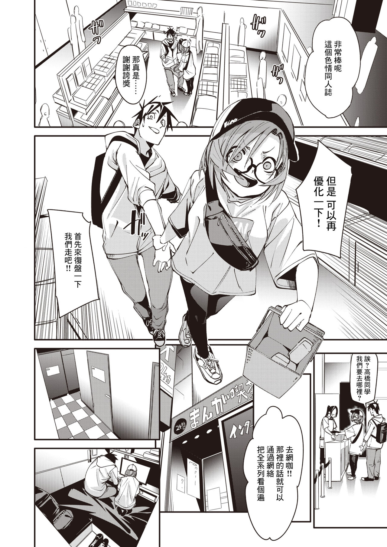 [fu-ta] Event (COMIC X-EROS #105) [Chinese] [Digital] Bildnummer 8