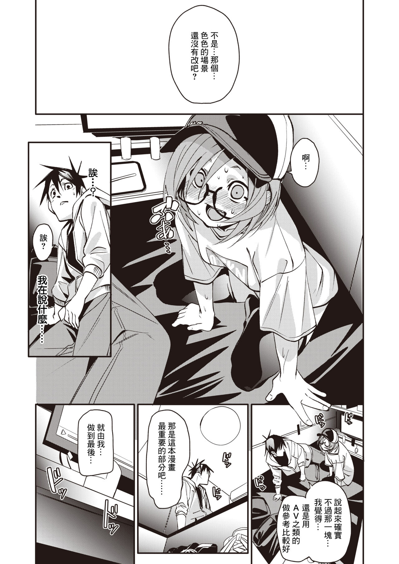 [fu-ta] Event (COMIC X-EROS #105) [Chinese] [Digital] Bildnummer 11