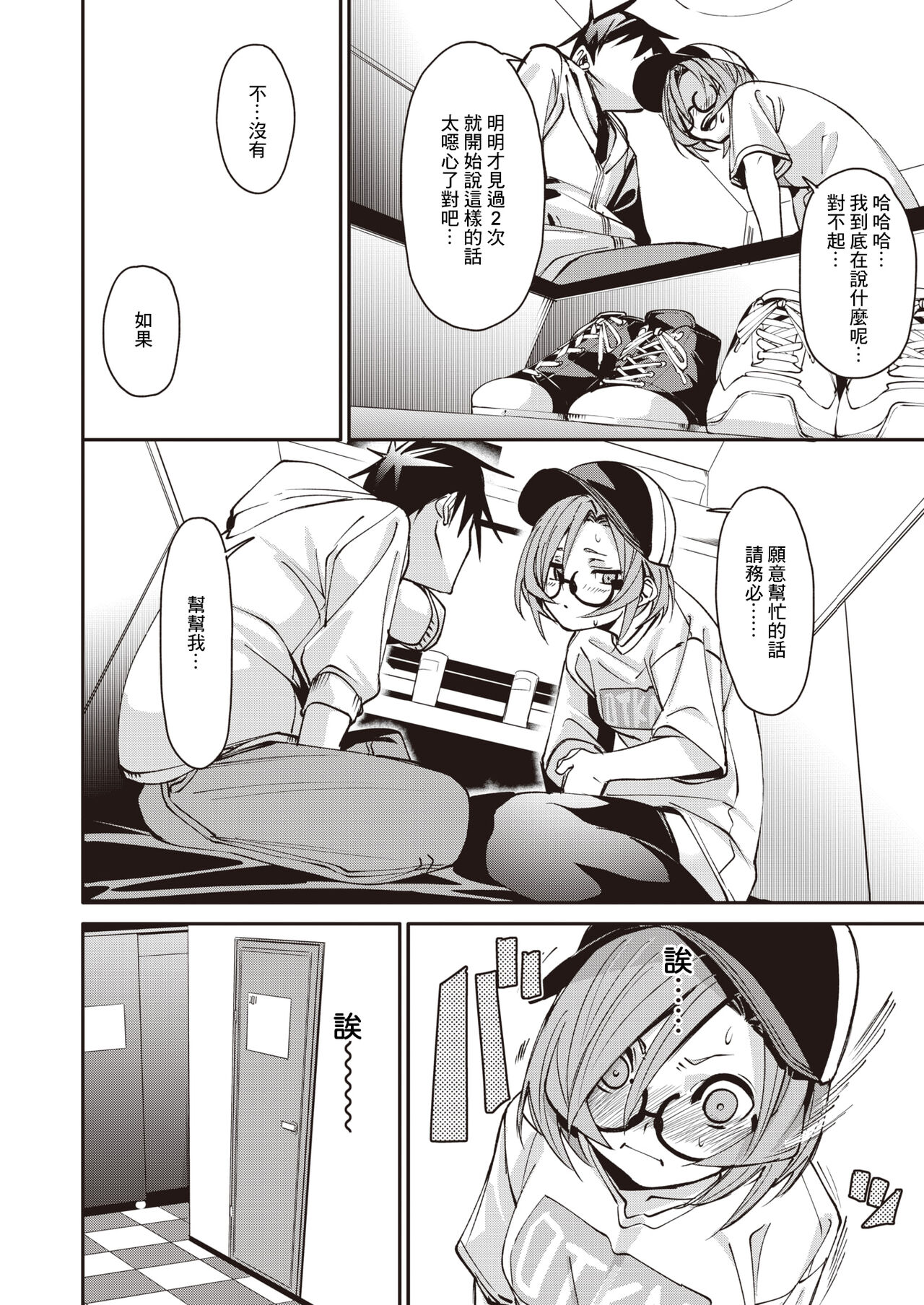 [fu-ta] Event (COMIC X-EROS #105) [Chinese] [Digital] Bildnummer 12