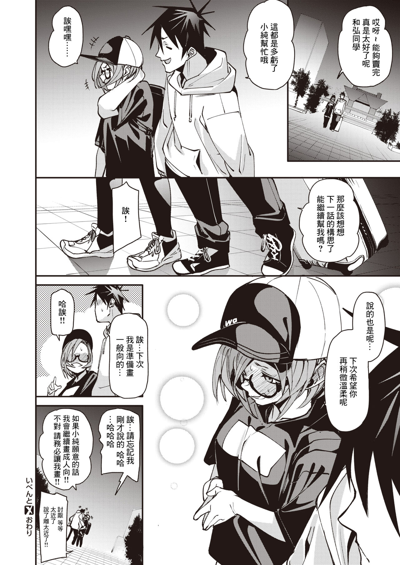 [fu-ta] Event (COMIC X-EROS #105) [Chinese] [Digital] Bildnummer 26