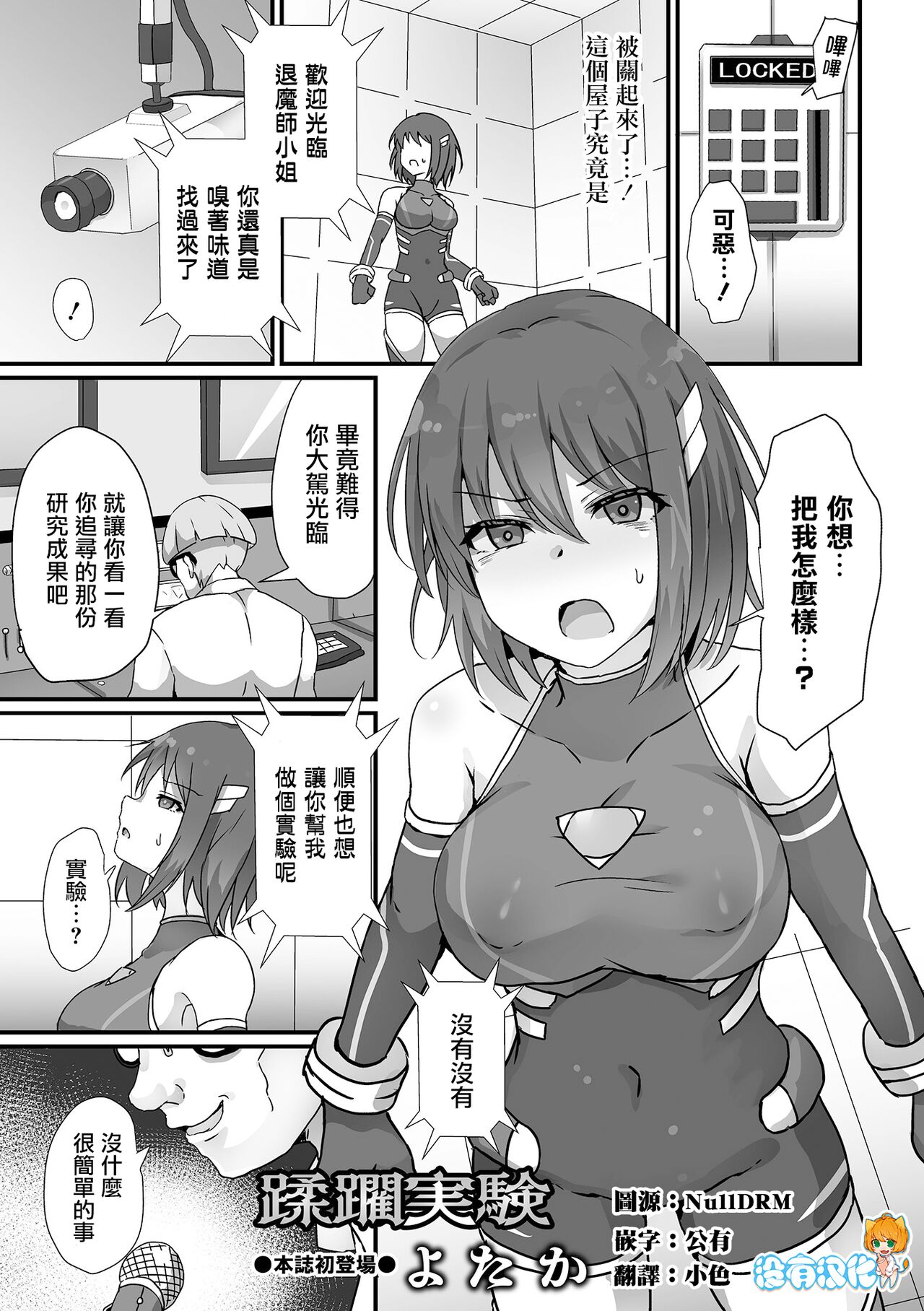 [yotaka]  Juurin Jikken (Ryona King Vol.28) [Chinese] [沒有漢化] 画像番号 1