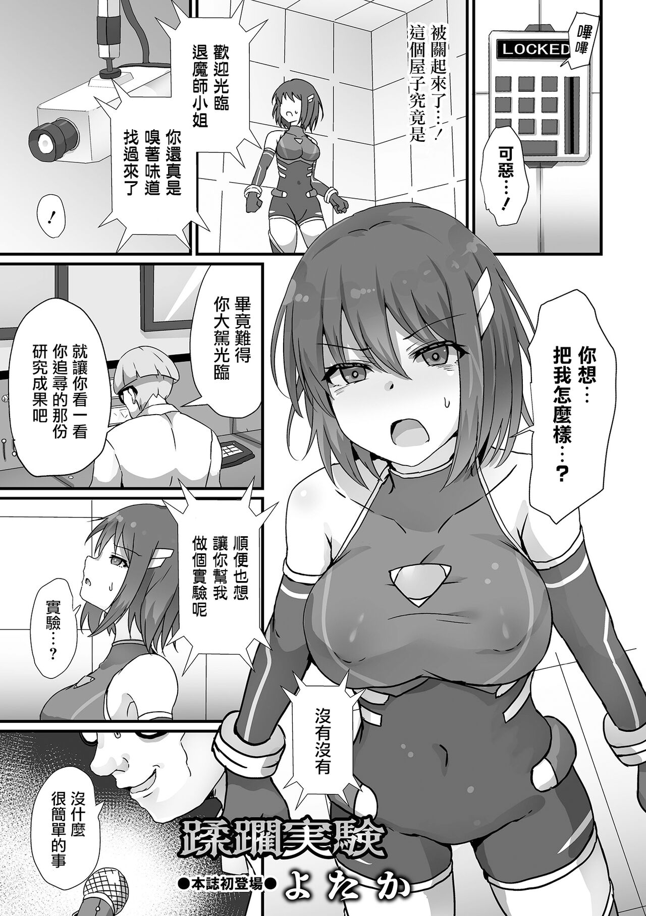 [yotaka]  Juurin Jikken (Ryona King Vol.28) [Chinese] [沒有漢化] 画像番号 2