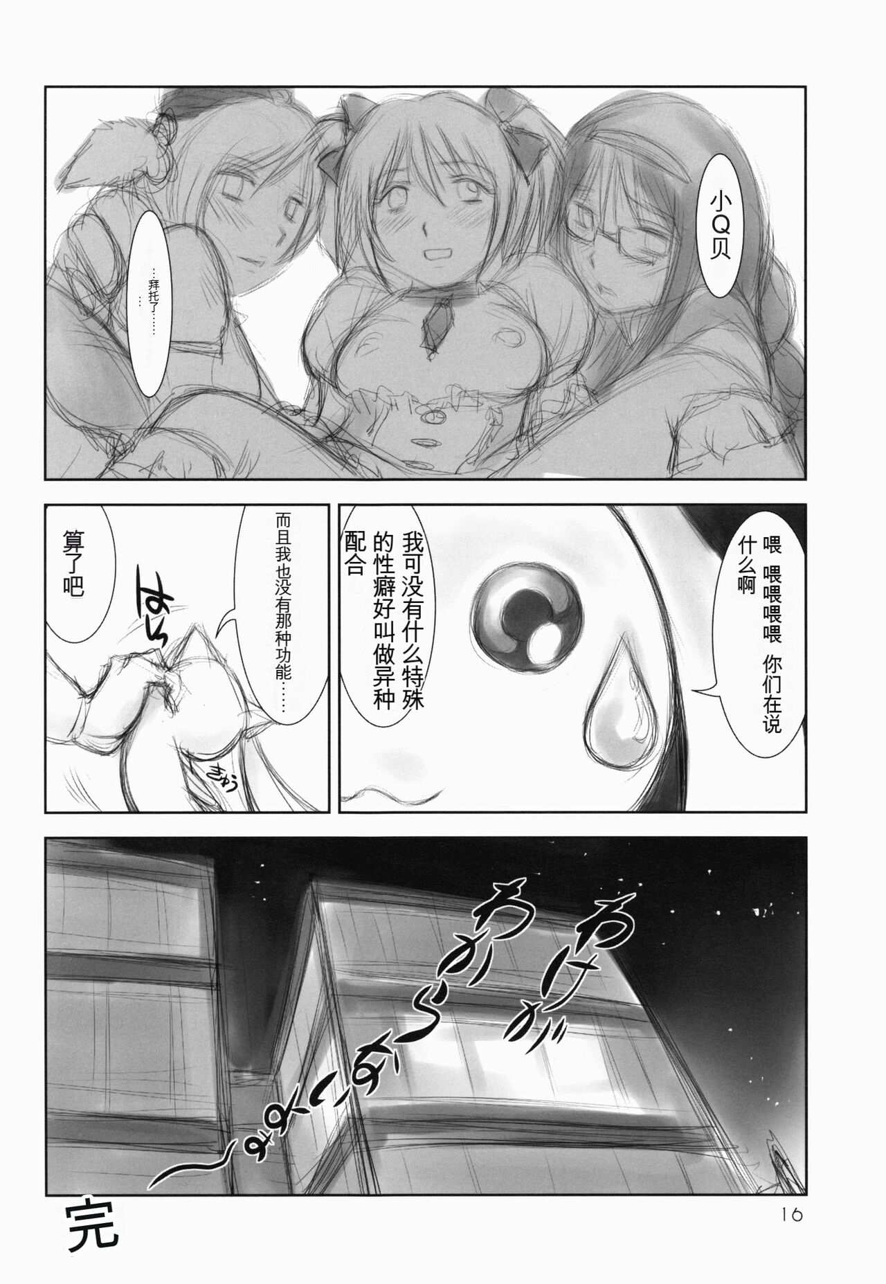 (C81) [METAL (Shinobu)] Puella Magi Sex Utage (Puella Magi Madoka Magica) [Chinese] [KNC速食机翻] image number 15