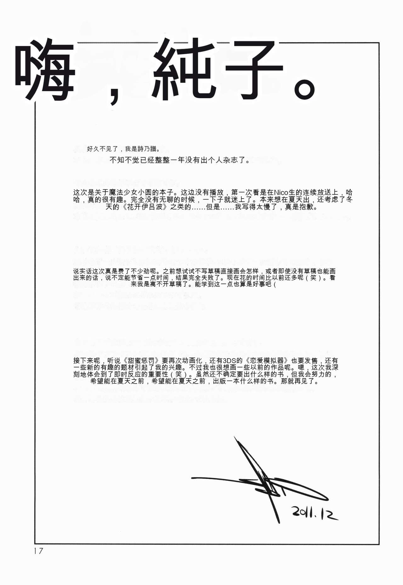 (C81) [METAL (Shinobu)] Puella Magi Sex Utage (Puella Magi Madoka Magica) [Chinese] [KNC速食机翻] image number 16