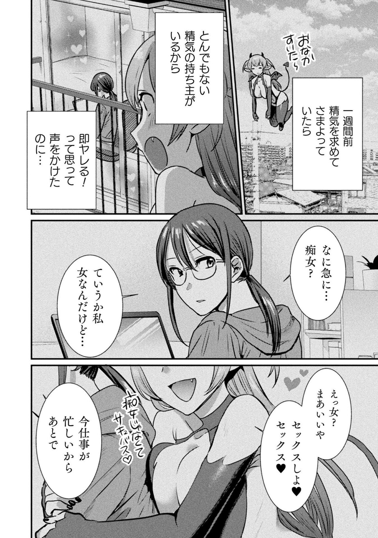 [Anthology] Bessatsu Comic Unreal Wakarase Yuri Hen Vol. 2 [Digital] image number 8