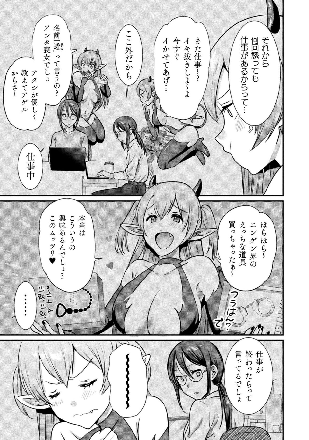 [Anthology] Bessatsu Comic Unreal Wakarase Yuri Hen Vol. 2 [Digital] imagen número 9