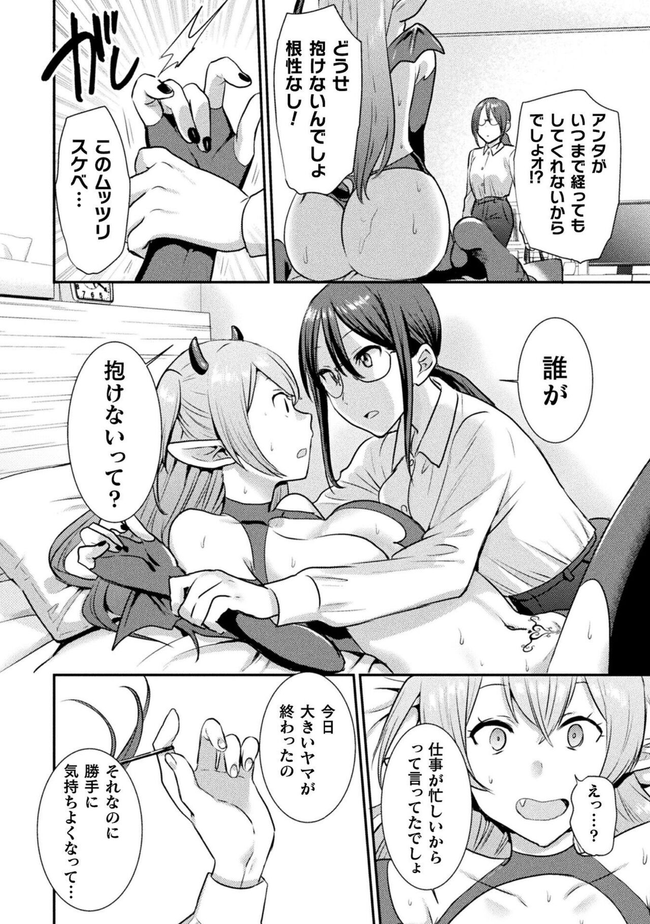 [Anthology] Bessatsu Comic Unreal Wakarase Yuri Hen Vol. 2 [Digital] numero di immagine  12