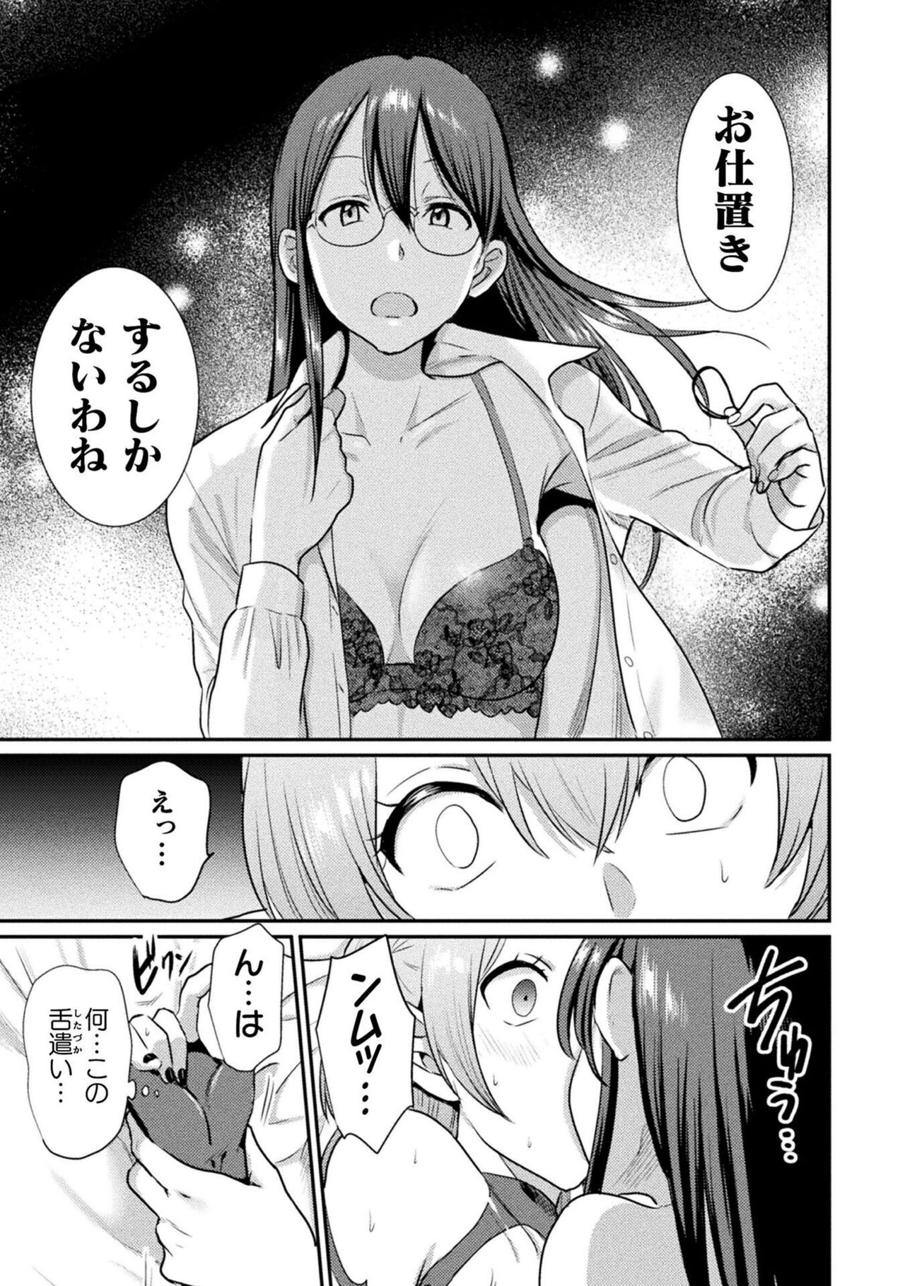 [Anthology] Bessatsu Comic Unreal Wakarase Yuri Hen Vol. 2 [Digital] numero di immagine  13