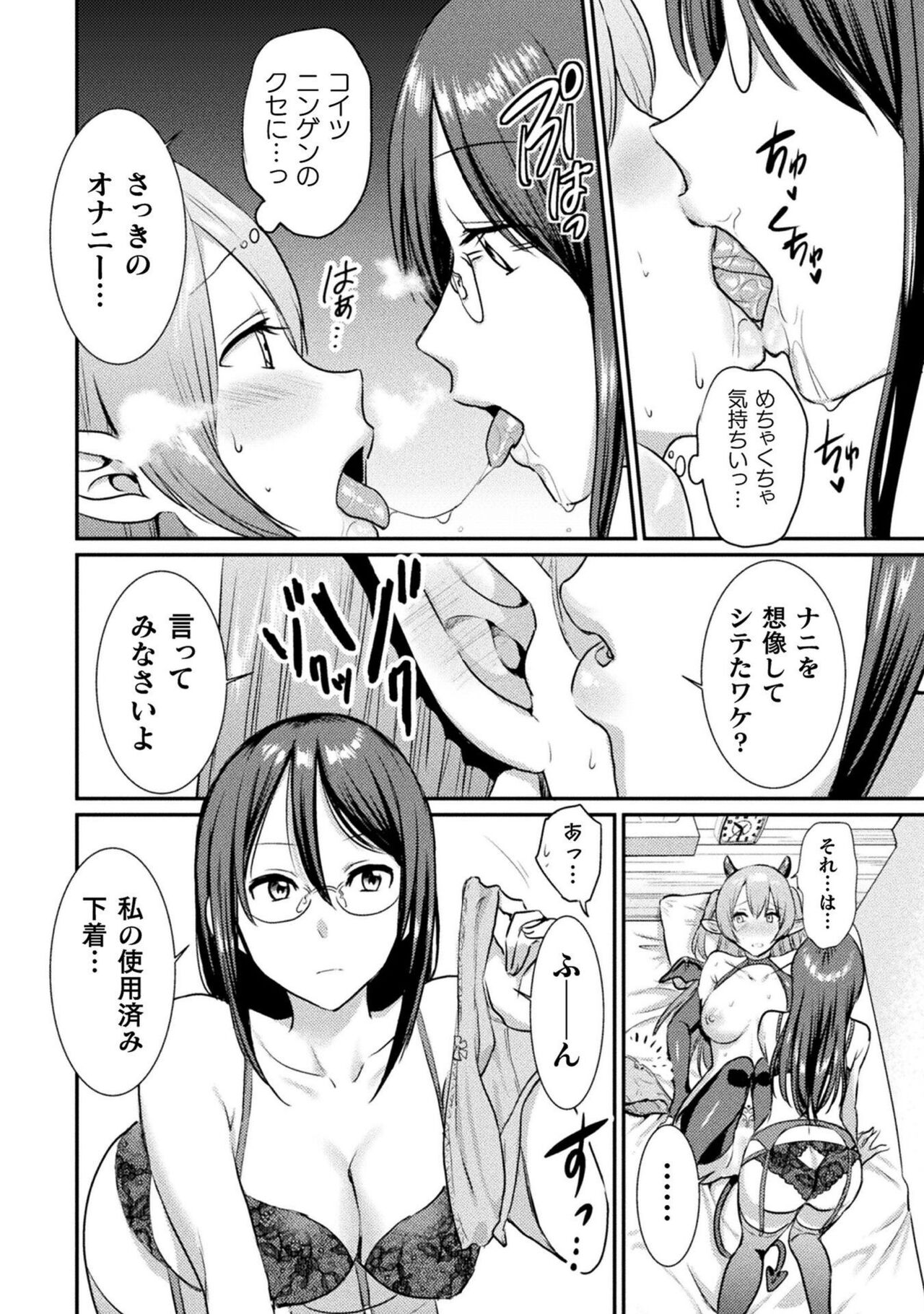 [Anthology] Bessatsu Comic Unreal Wakarase Yuri Hen Vol. 2 [Digital] изображение № 14