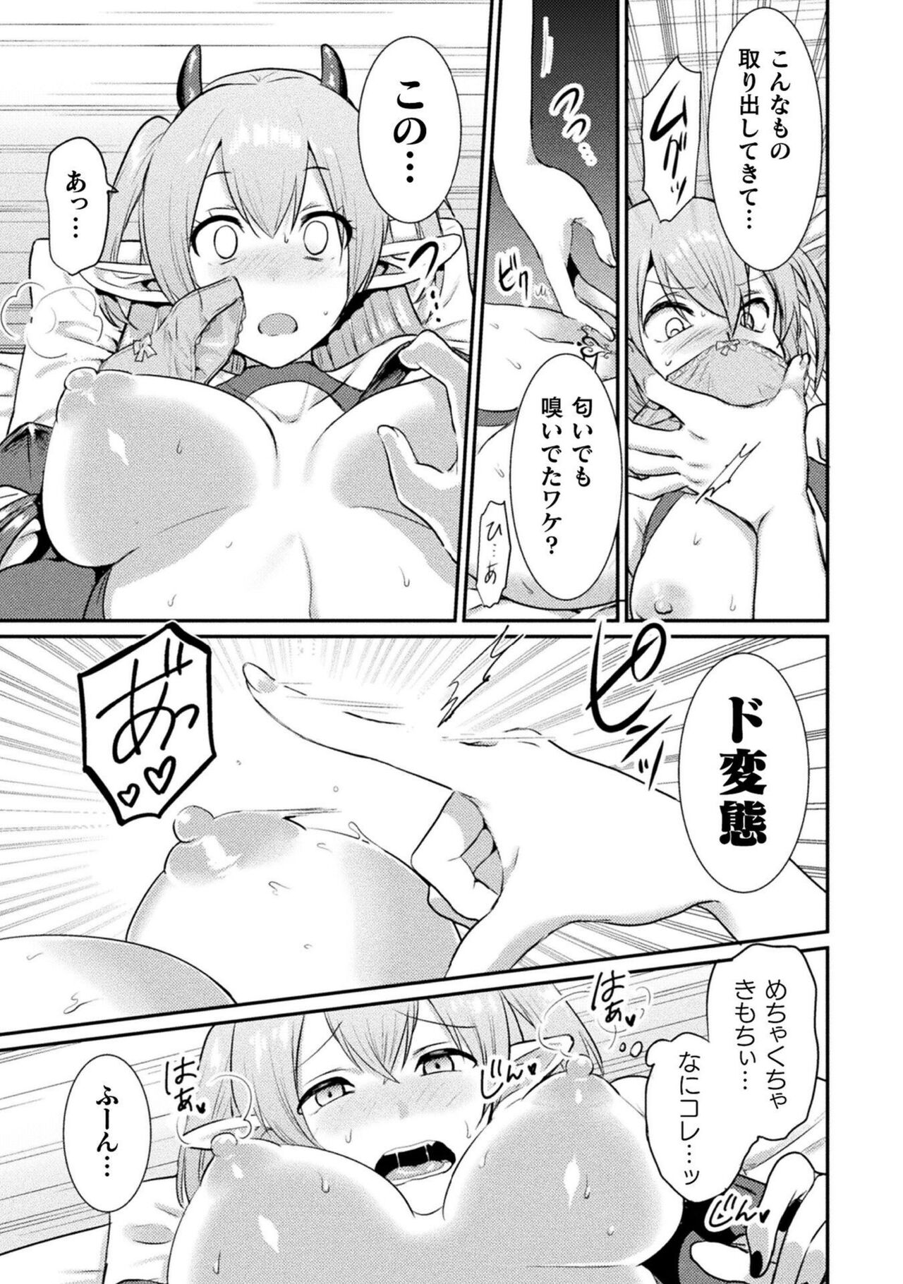 [Anthology] Bessatsu Comic Unreal Wakarase Yuri Hen Vol. 2 [Digital] image number 15