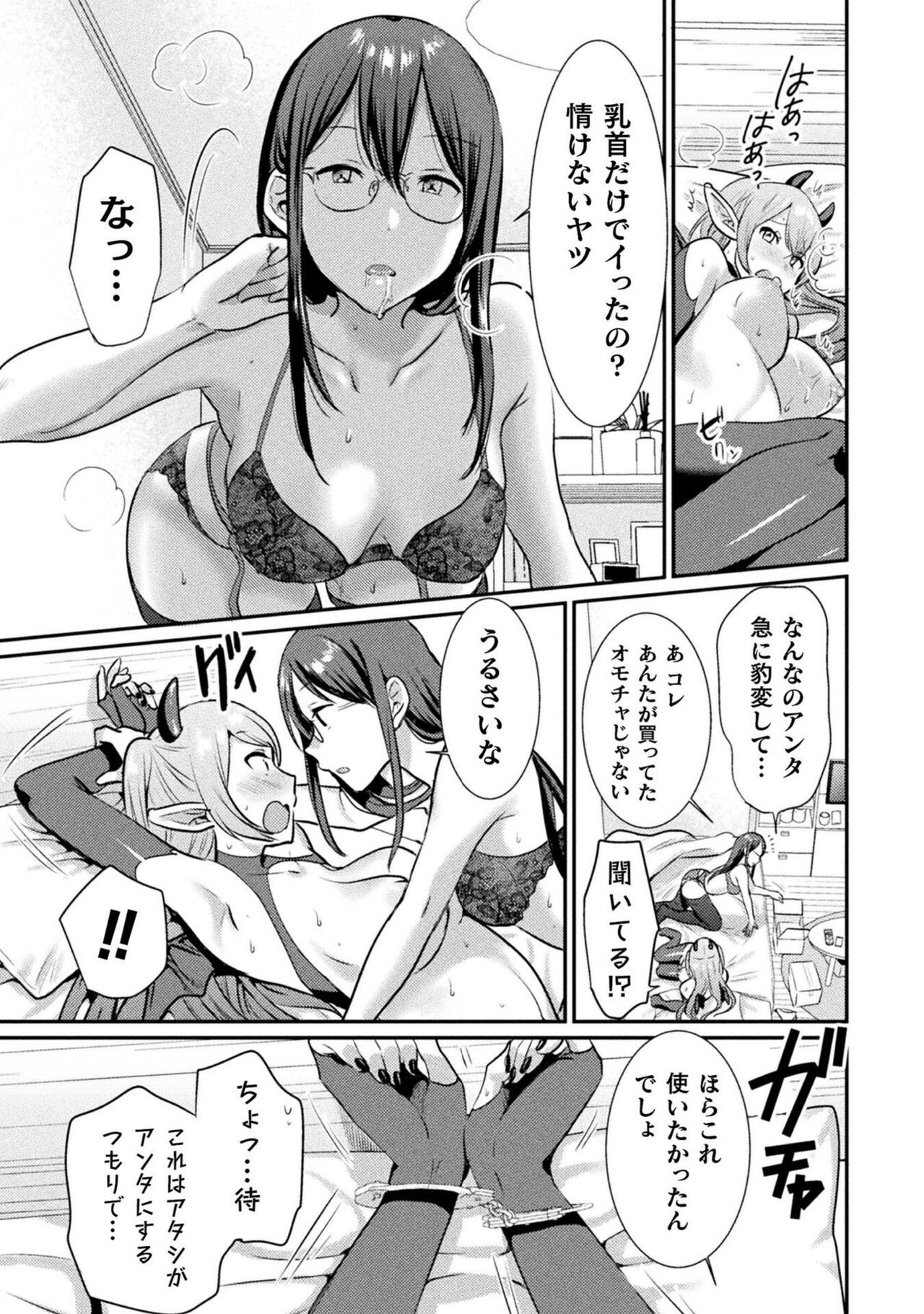 [Anthology] Bessatsu Comic Unreal Wakarase Yuri Hen Vol. 2 [Digital] image number 17