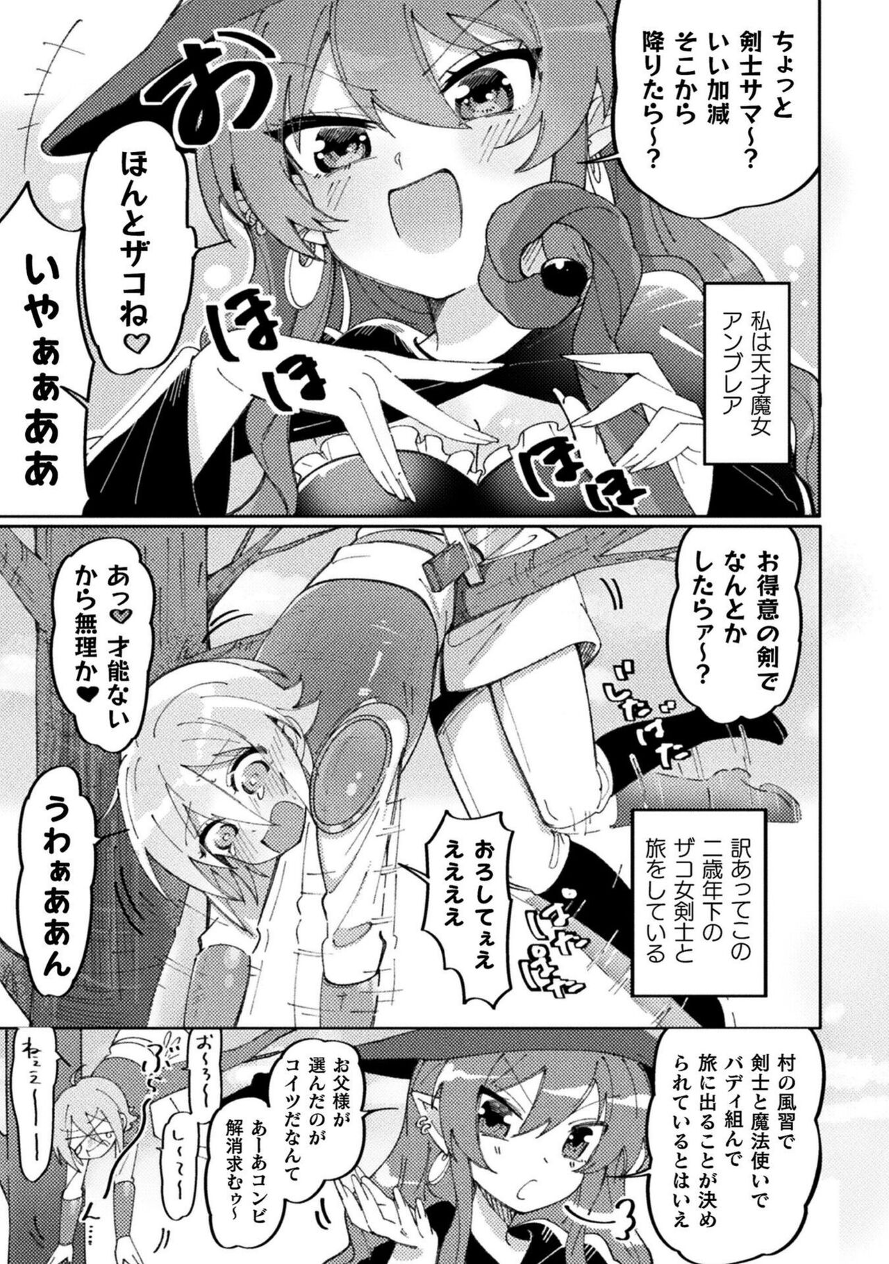 [Anthology] Bessatsu Comic Unreal Wakarase Yuri Hen Vol. 2 [Digital] image number 31