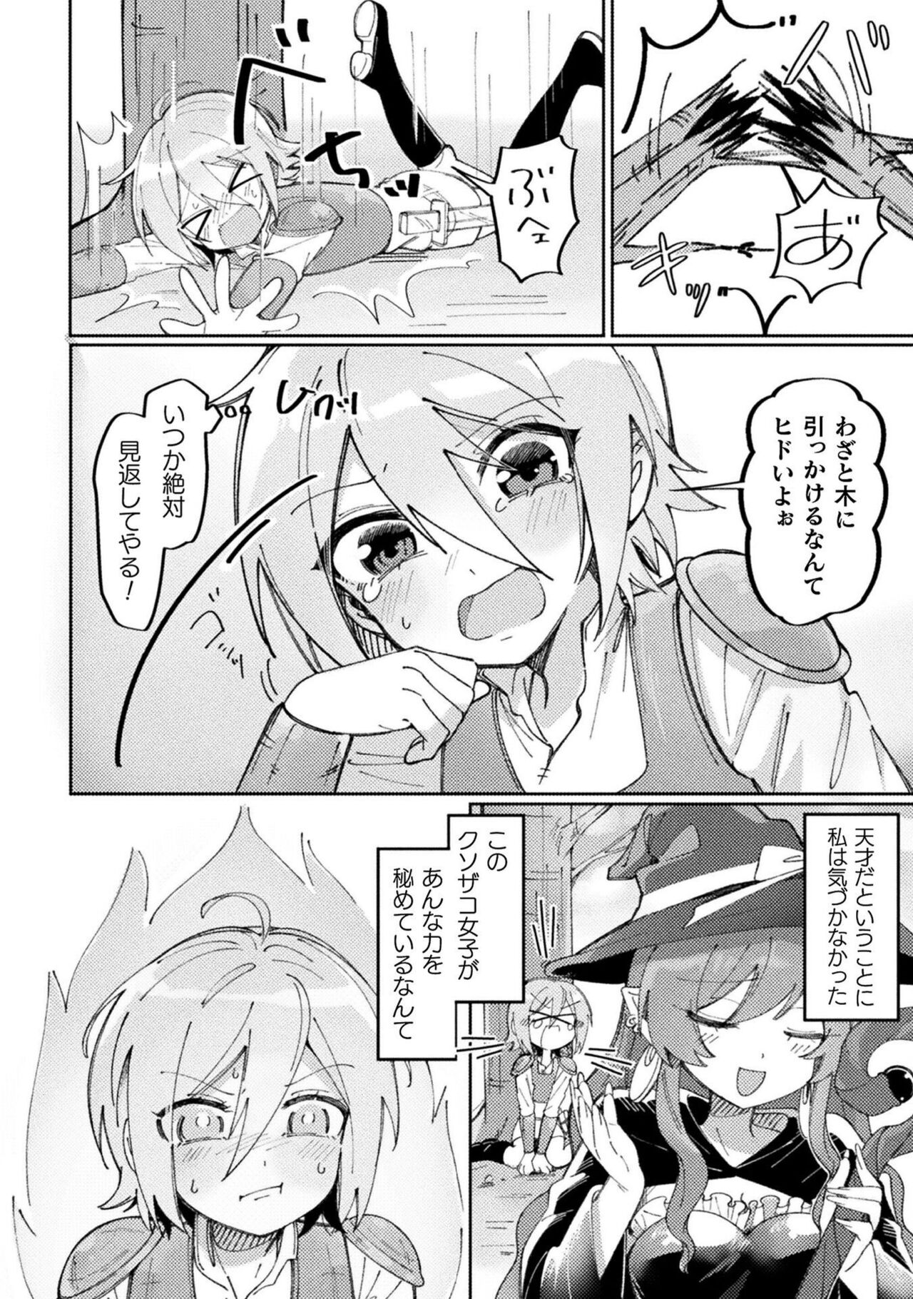 [Anthology] Bessatsu Comic Unreal Wakarase Yuri Hen Vol. 2 [Digital] image number 32