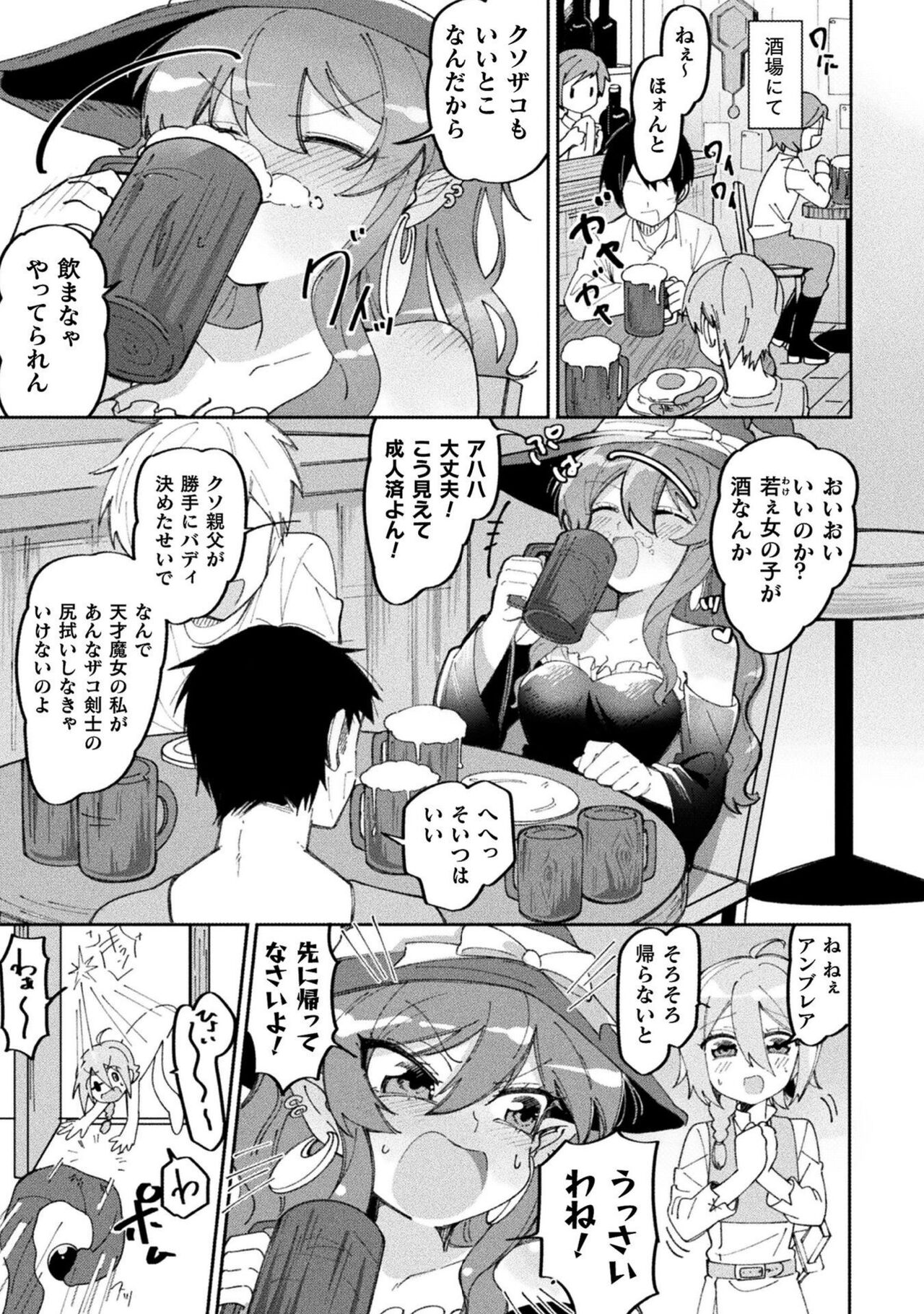 [Anthology] Bessatsu Comic Unreal Wakarase Yuri Hen Vol. 2 [Digital] imagen número 33