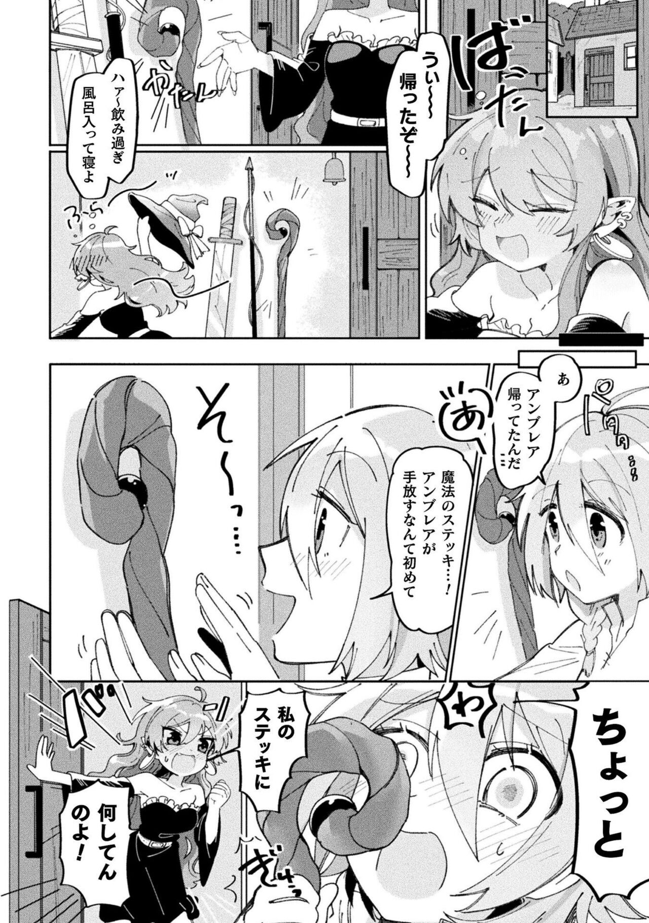 [Anthology] Bessatsu Comic Unreal Wakarase Yuri Hen Vol. 2 [Digital] image number 34