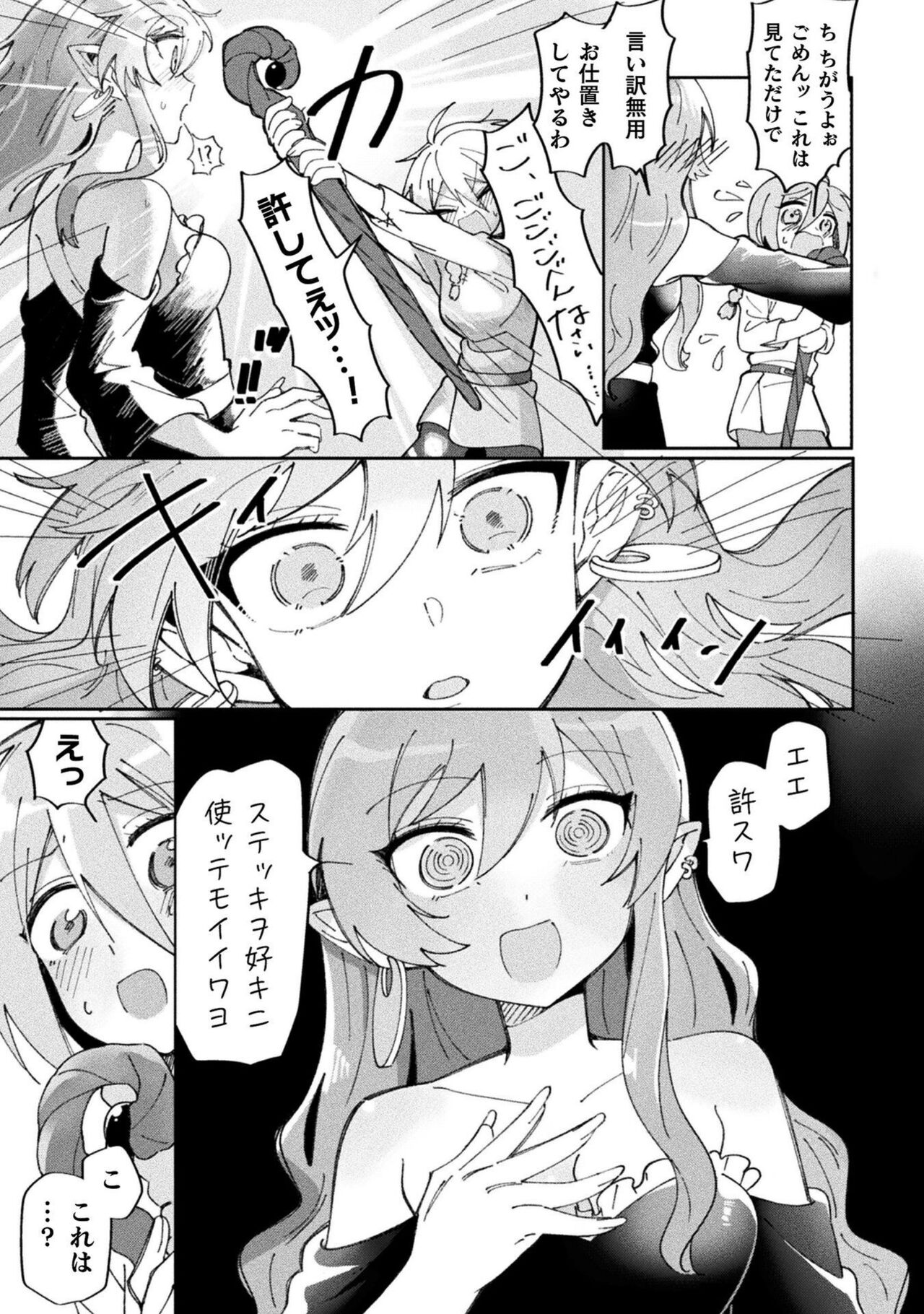 [Anthology] Bessatsu Comic Unreal Wakarase Yuri Hen Vol. 2 [Digital] 35eme image