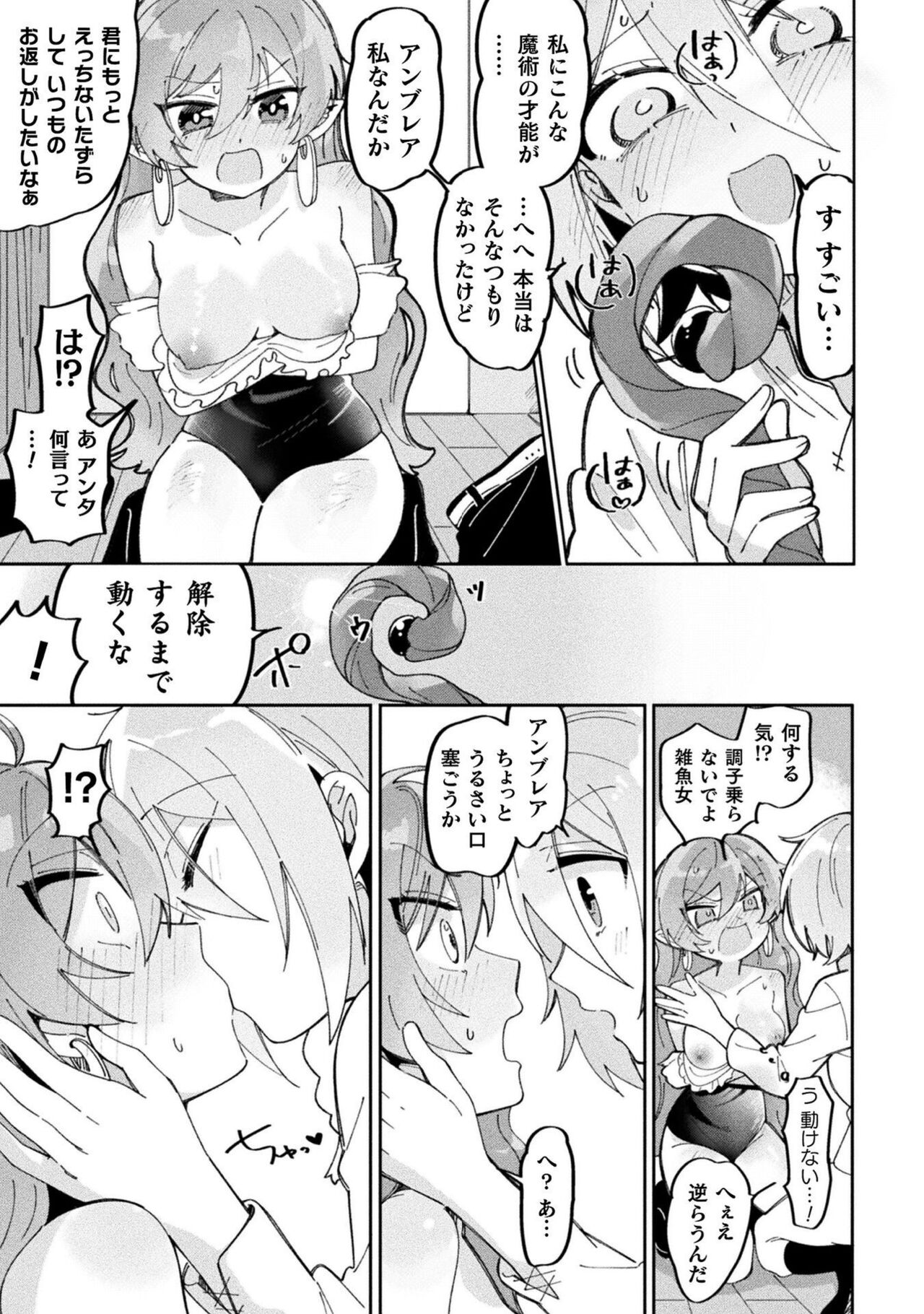 [Anthology] Bessatsu Comic Unreal Wakarase Yuri Hen Vol. 2 [Digital] 37eme image