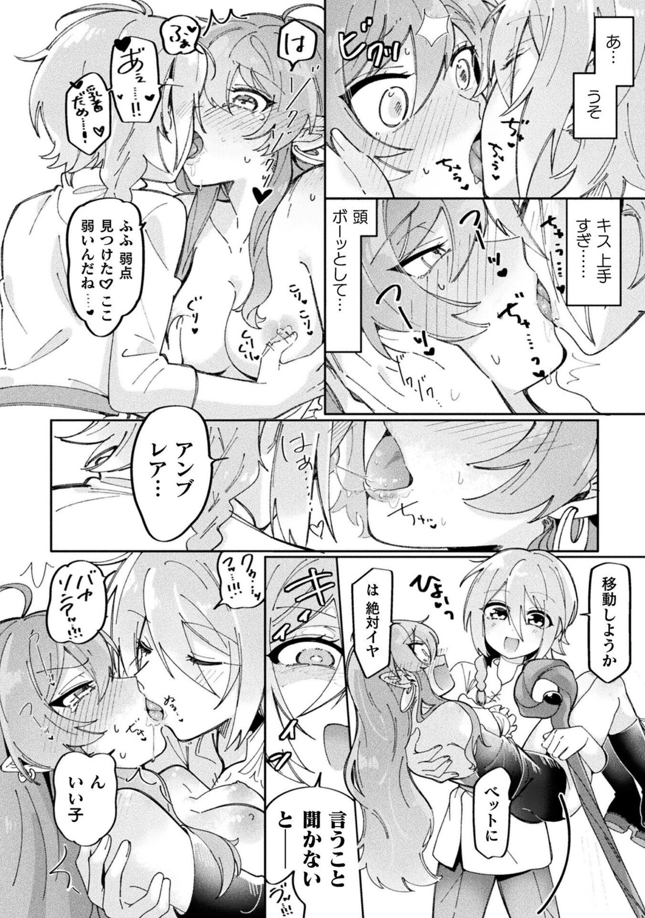 [Anthology] Bessatsu Comic Unreal Wakarase Yuri Hen Vol. 2 [Digital] 38eme image