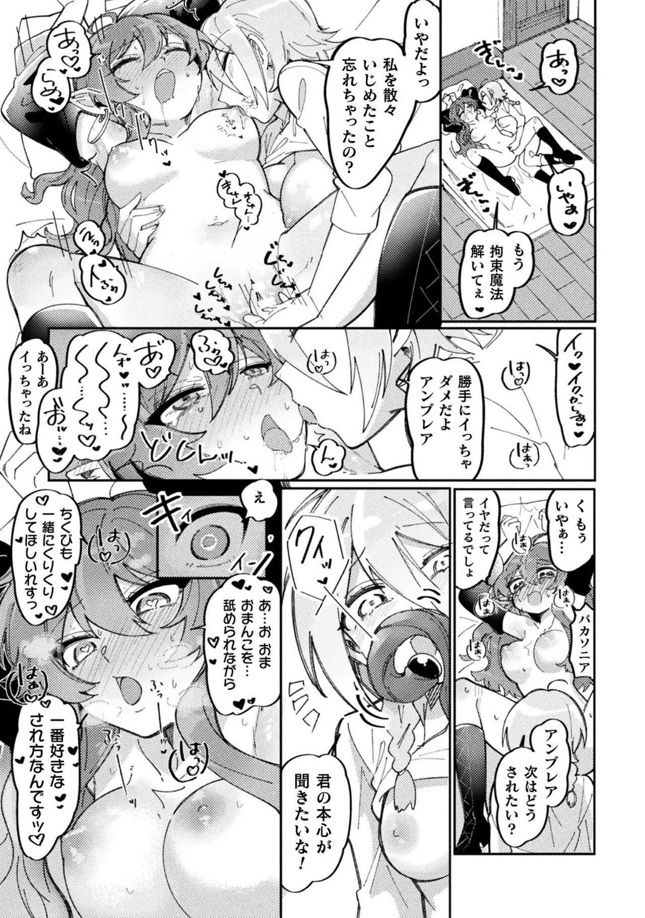 [Anthology] Bessatsu Comic Unreal Wakarase Yuri Hen Vol. 2 [Digital] numero di immagine  39