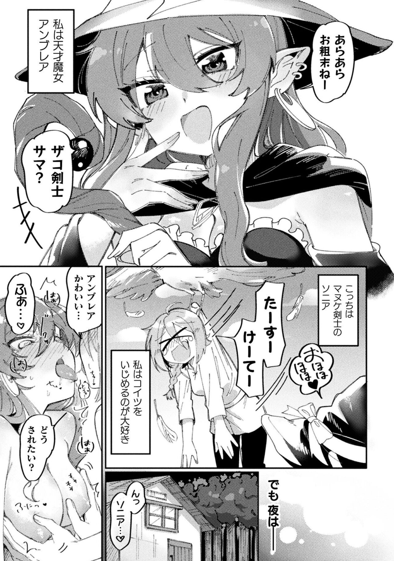 [Anthology] Bessatsu Comic Unreal Wakarase Yuri Hen Vol. 2 [Digital] image number 43