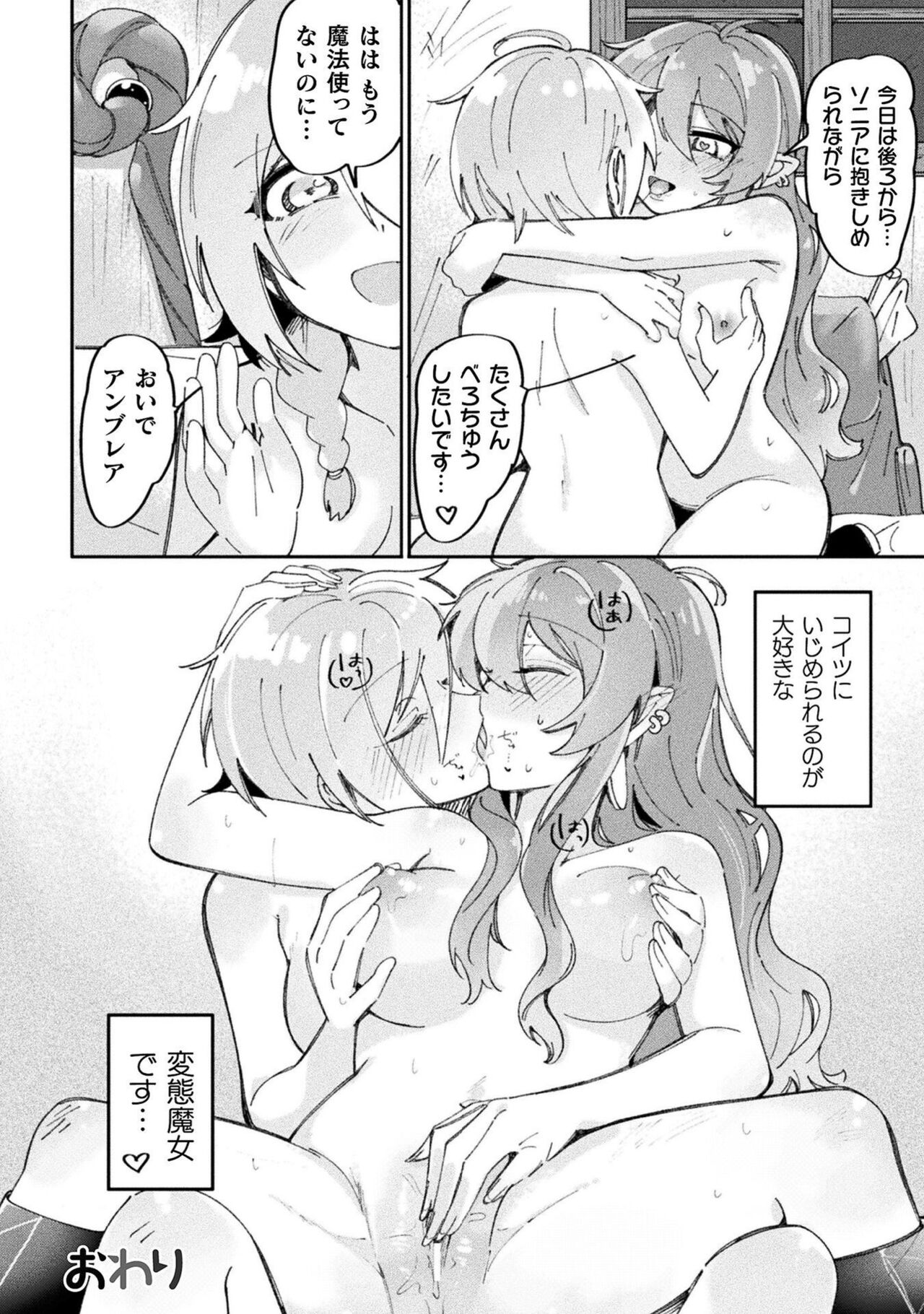 [Anthology] Bessatsu Comic Unreal Wakarase Yuri Hen Vol. 2 [Digital] numero di immagine  44