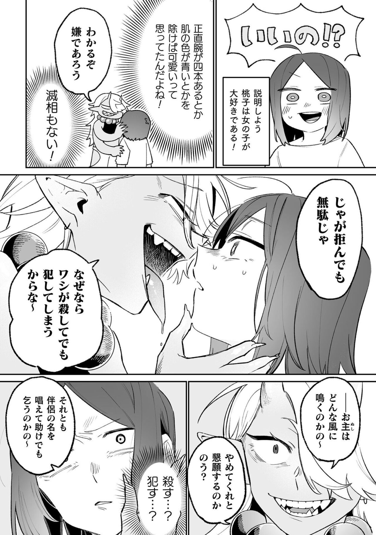 [Anthology] Bessatsu Comic Unreal Wakarase Yuri Hen Vol. 2 [Digital] image number 48