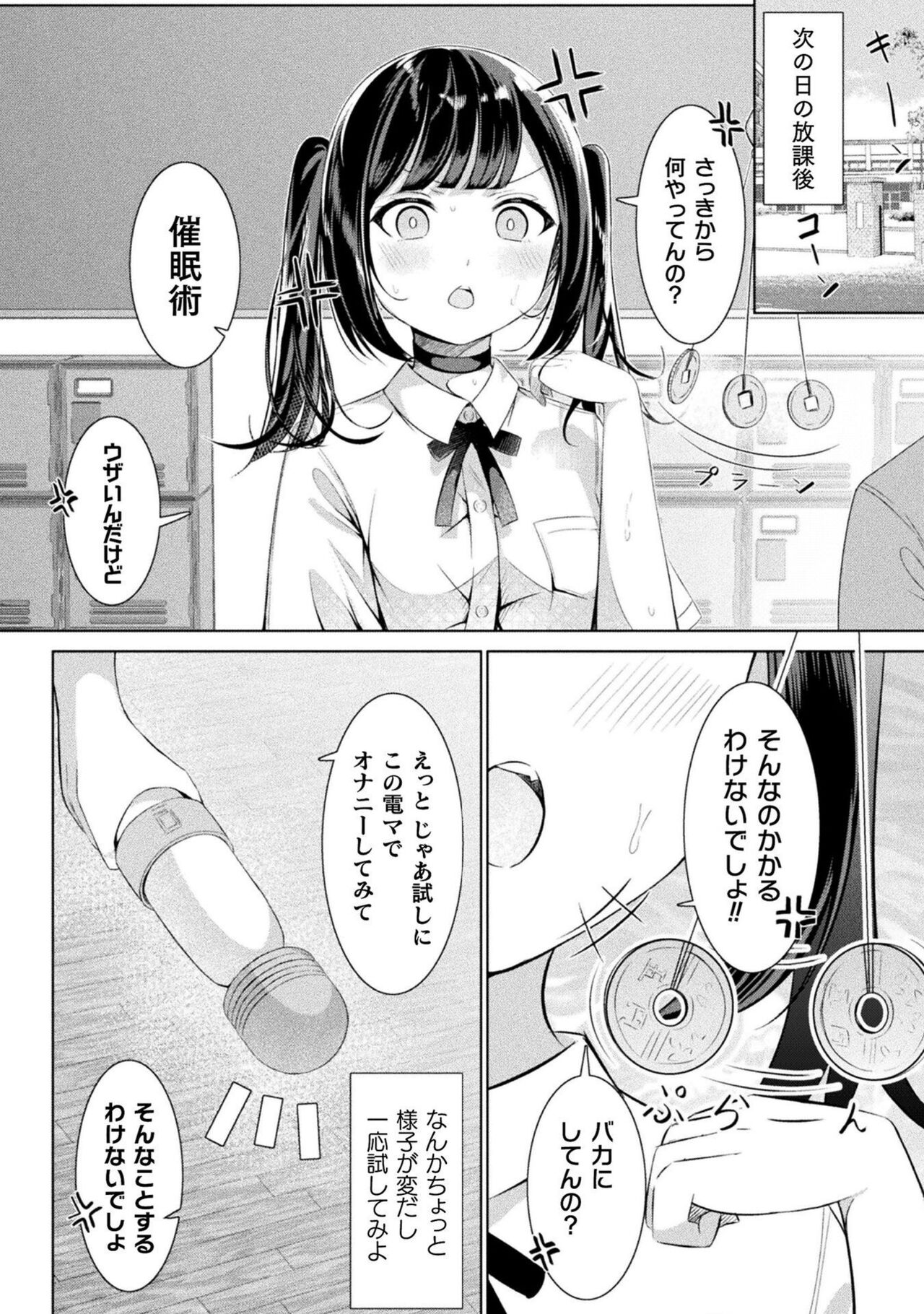 [Anthology] Bessatsu Comic Unreal Wakarase Yuri Hen Vol. 2 [Digital] numero di immagine  68