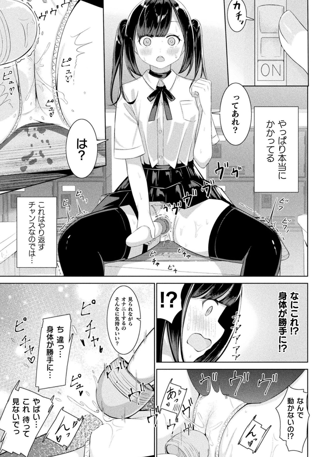 [Anthology] Bessatsu Comic Unreal Wakarase Yuri Hen Vol. 2 [Digital] 이미지 번호 69