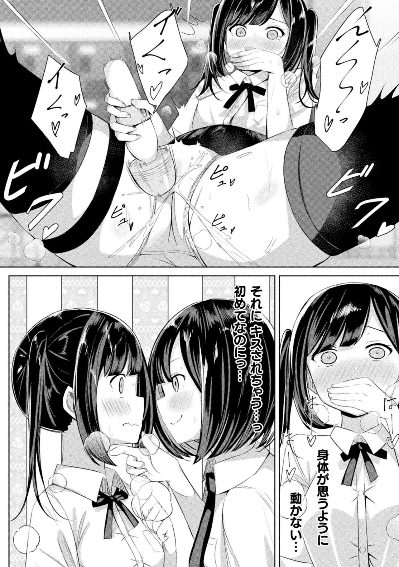 [Anthology] Bessatsu Comic Unreal Wakarase Yuri Hen Vol. 2 [Digital] 70eme image