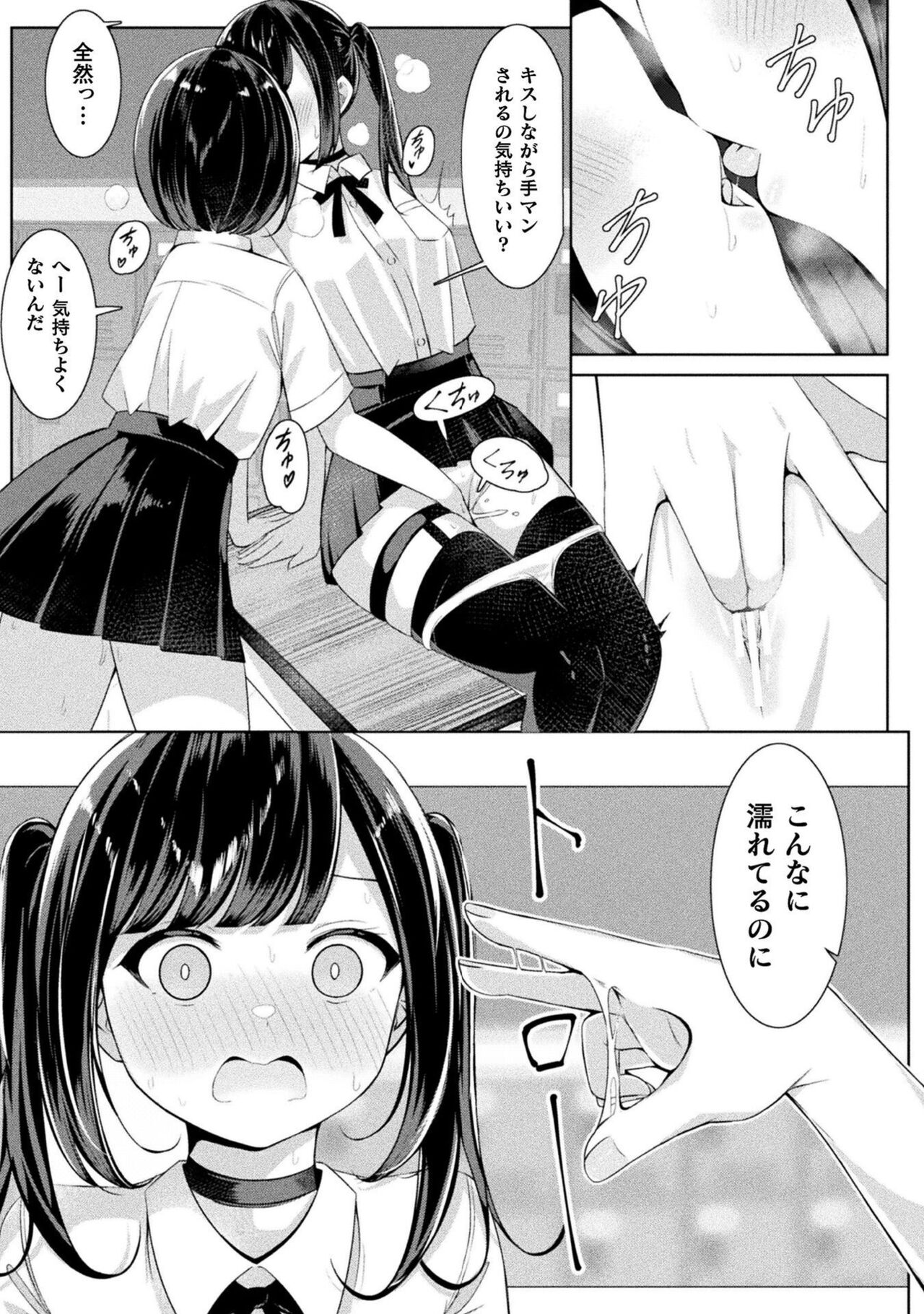 [Anthology] Bessatsu Comic Unreal Wakarase Yuri Hen Vol. 2 [Digital] image number 71