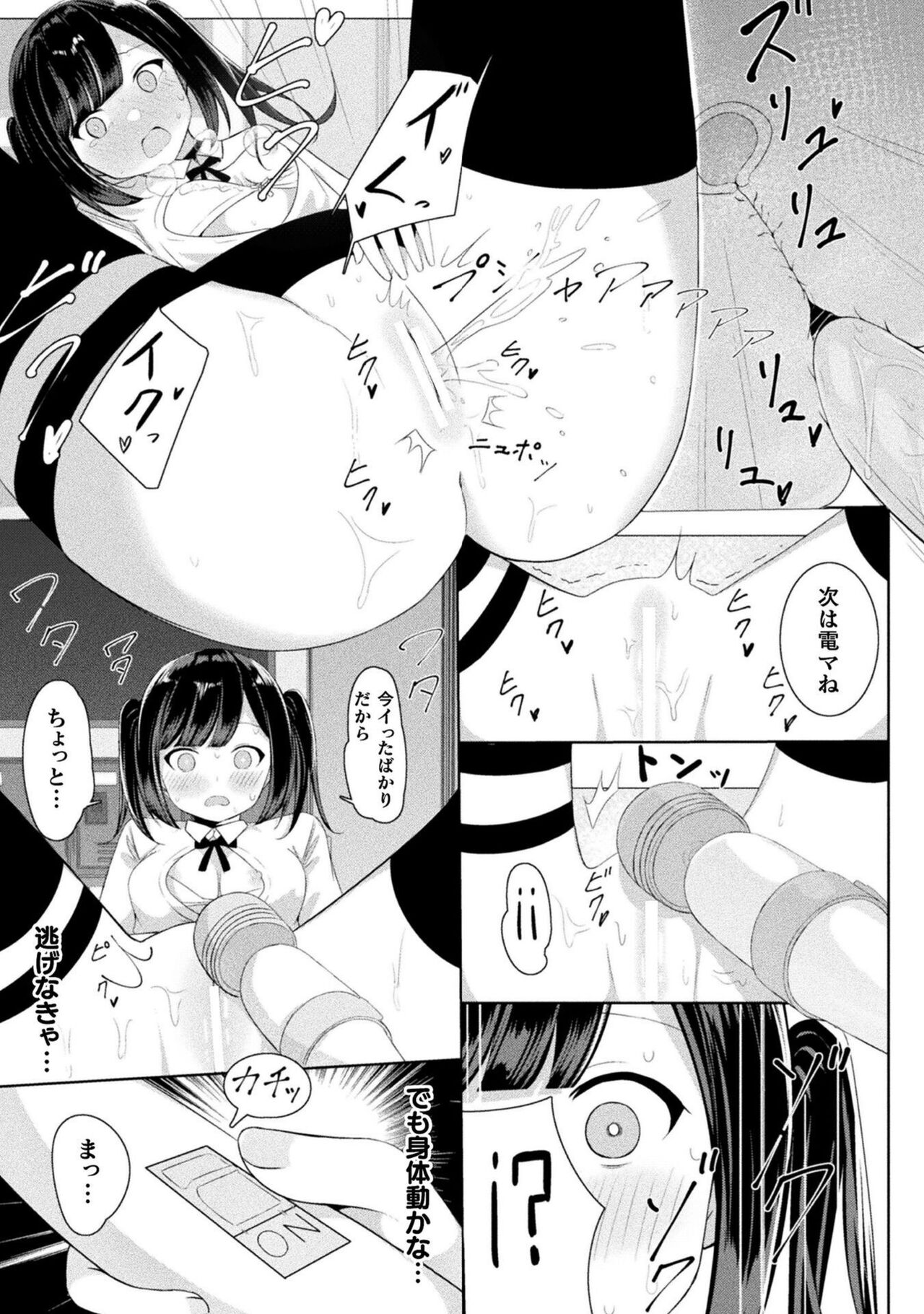 [Anthology] Bessatsu Comic Unreal Wakarase Yuri Hen Vol. 2 [Digital] numero di immagine  73