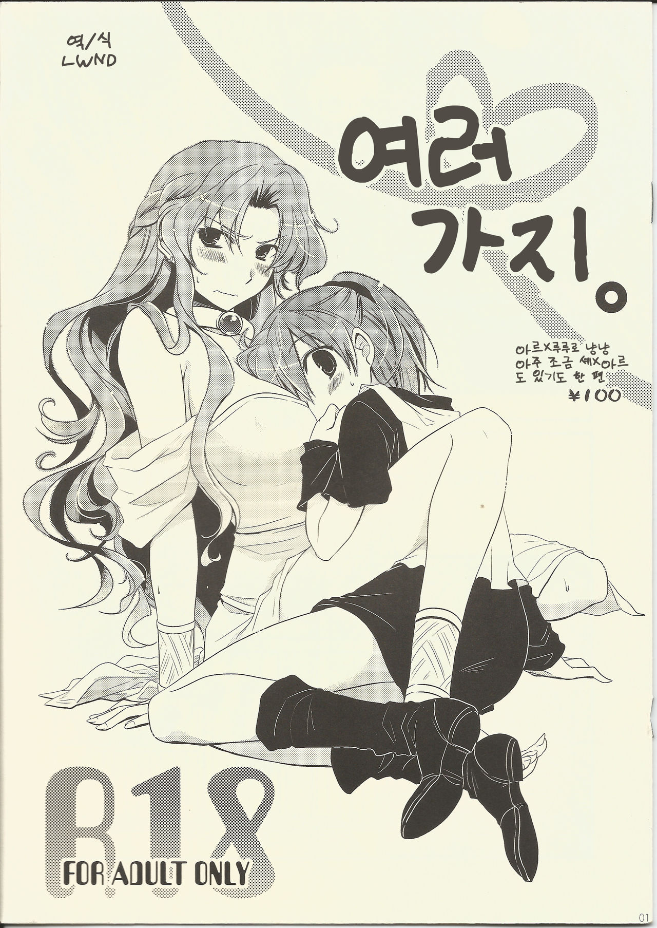 [490屋 (雅しぐれ)] よもやま。(ぷよぷよ) [Korean] [LWND] 이미지 번호 1