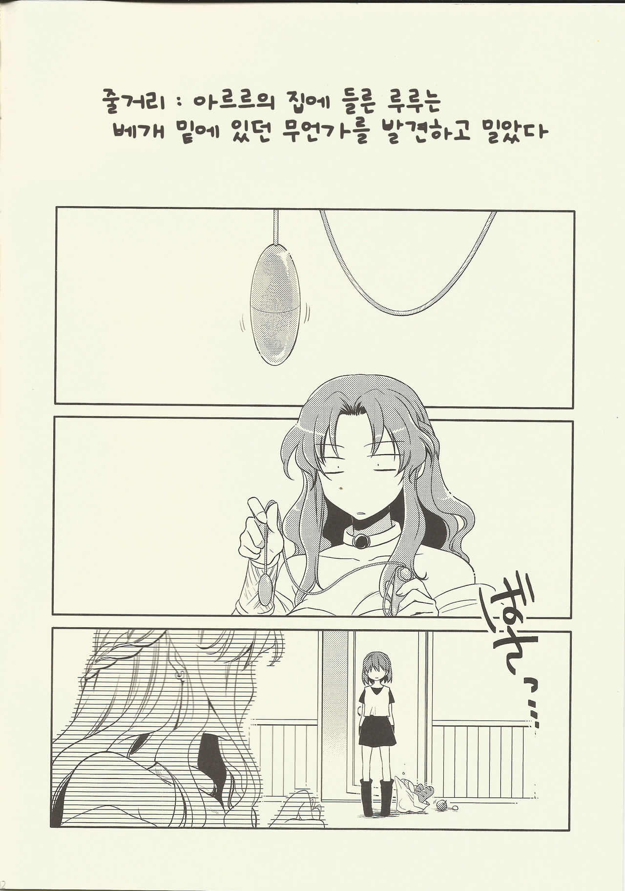 [490屋 (雅しぐれ)] よもやま。(ぷよぷよ) [Korean] [LWND] 이미지 번호 2