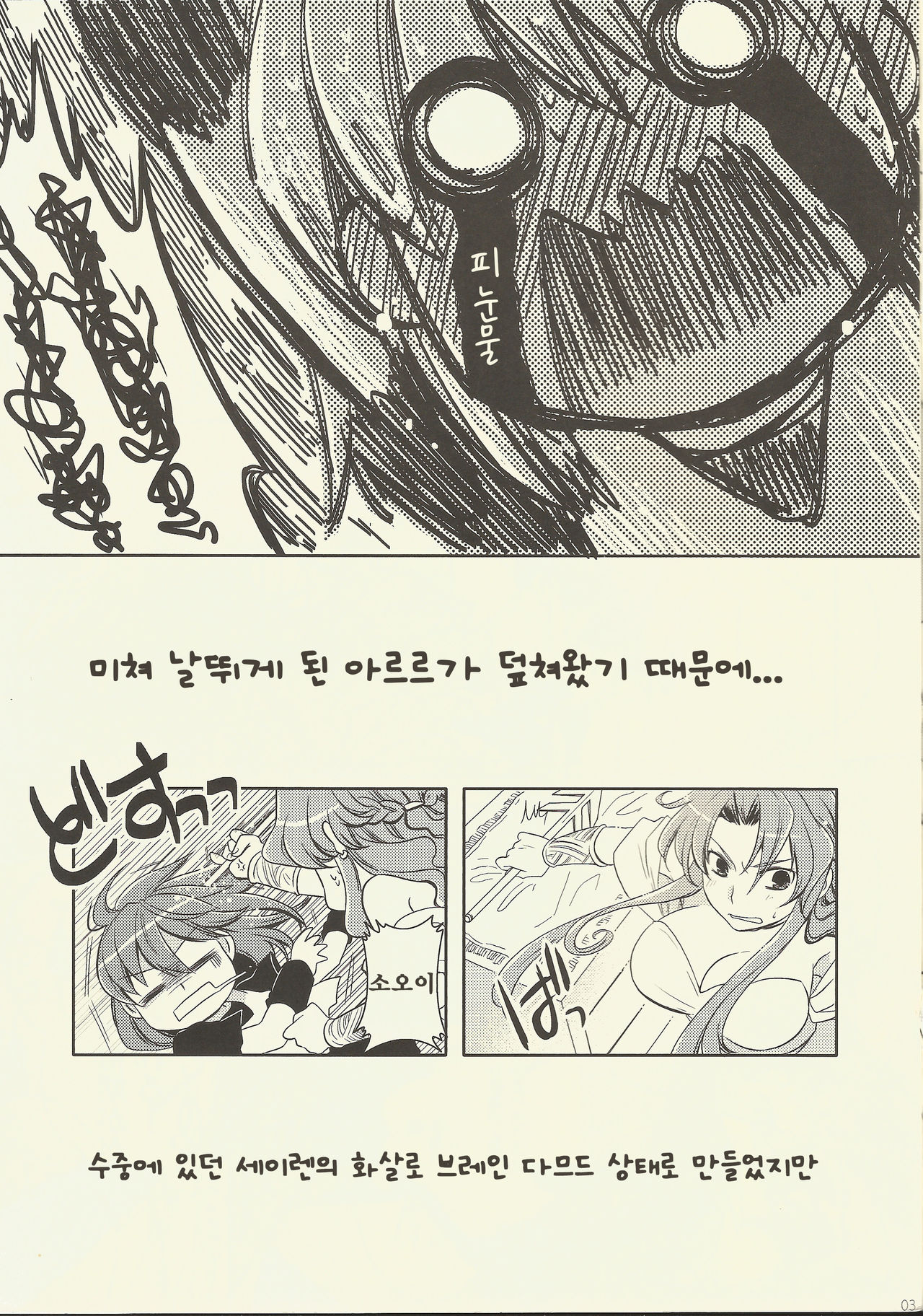 [490屋 (雅しぐれ)] よもやま。(ぷよぷよ) [Korean] [LWND] 이미지 번호 3