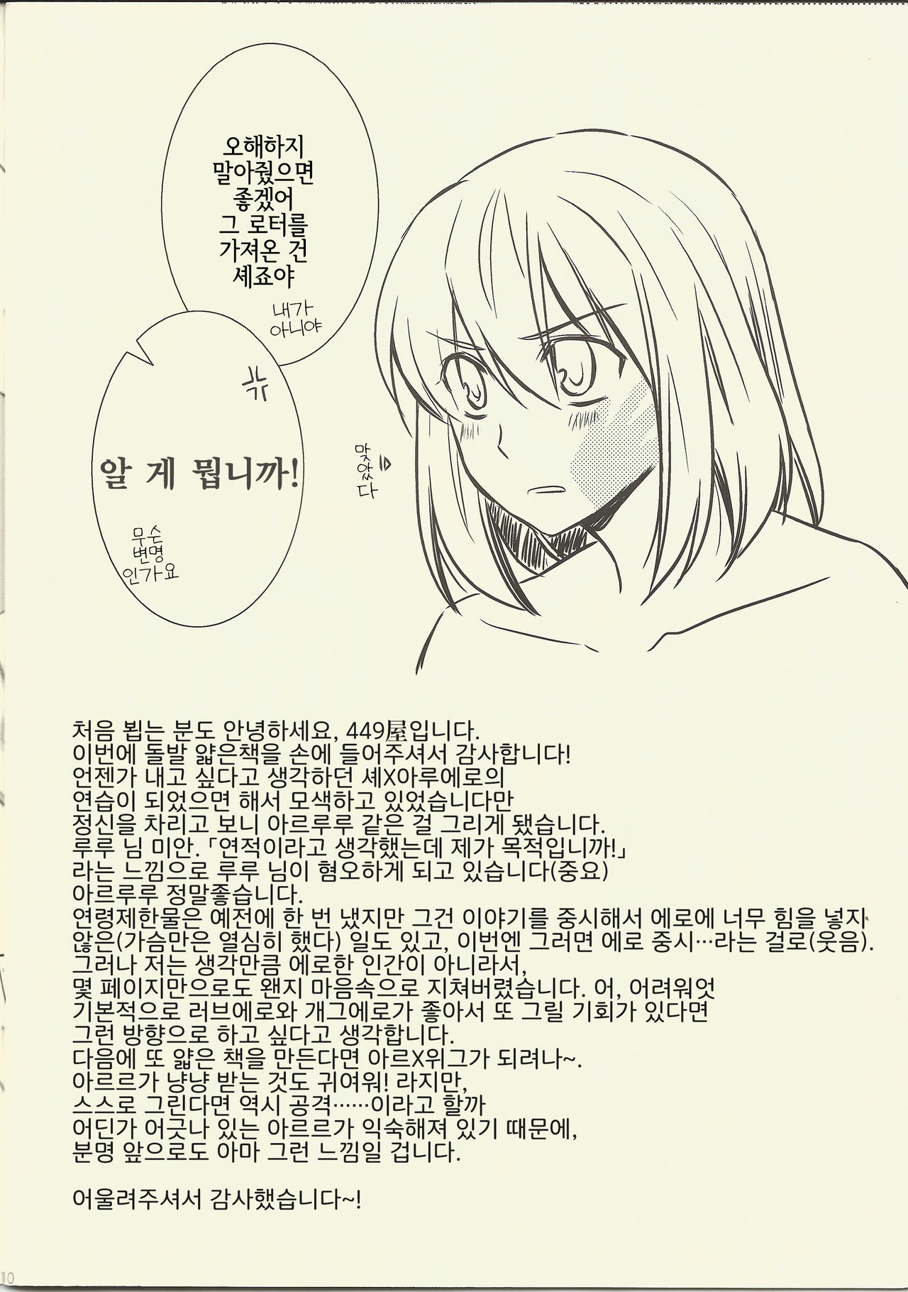 [490屋 (雅しぐれ)] よもやま。(ぷよぷよ) [Korean] [LWND] 이미지 번호 10