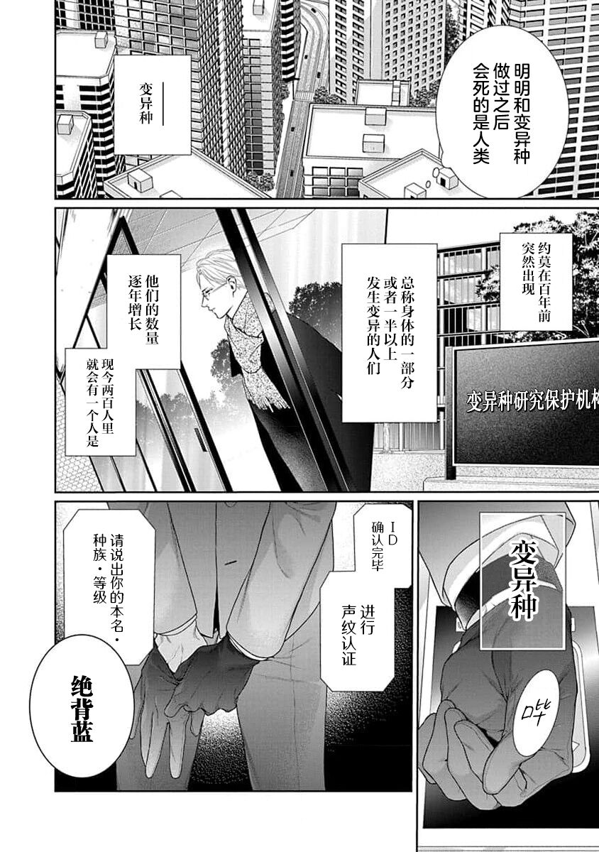 [Tsutsumi Kakeru] yoakewo kou kemonotachi | 渴望夜尽天明的野兽们 1 [Chinese] [莉赛特汉化组] image number 8