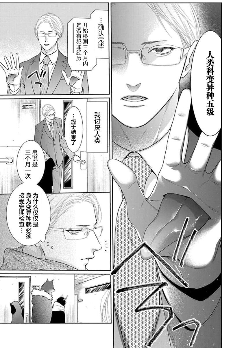 [Tsutsumi Kakeru] yoakewo kou kemonotachi | 渴望夜尽天明的野兽们 1 [Chinese] [莉赛特汉化组] image number 9