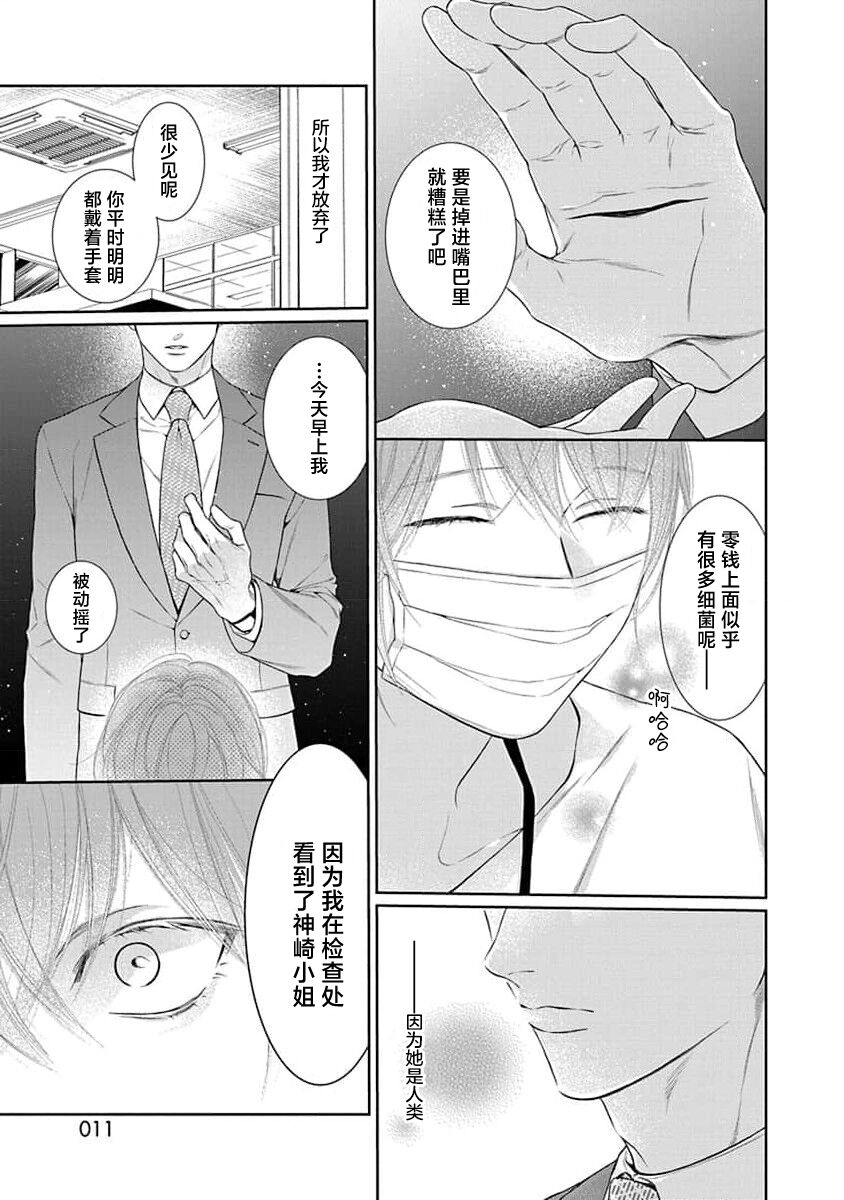 [Tsutsumi Kakeru] yoakewo kou kemonotachi | 渴望夜尽天明的野兽们 1 [Chinese] [莉赛特汉化组] image number 13