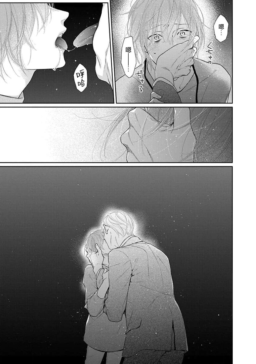 [Tsutsumi Kakeru] yoakewo kou kemonotachi | 渴望夜尽天明的野兽们 1 [Chinese] [莉赛特汉化组] image number 23