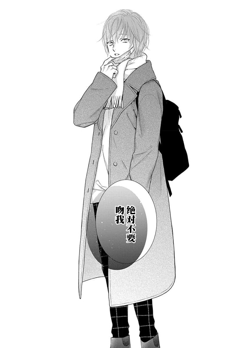 [Tsutsumi Kakeru] yoakewo kou kemonotachi | 渴望夜尽天明的野兽们 1 [Chinese] [莉赛特汉化组] image number 32