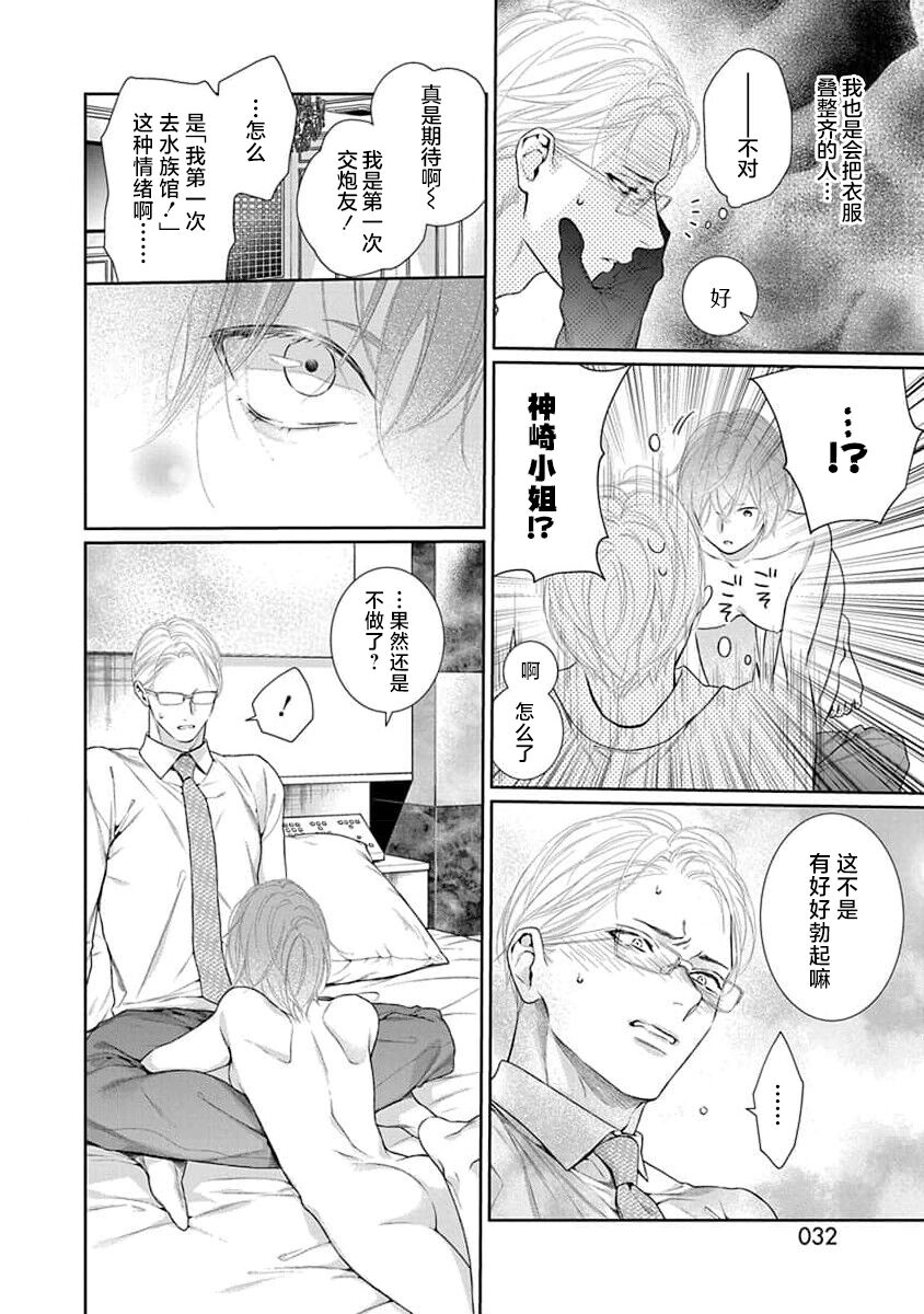 [Tsutsumi Kakeru] yoakewo kou kemonotachi | 渴望夜尽天明的野兽们 1 [Chinese] [莉赛特汉化组] image number 34