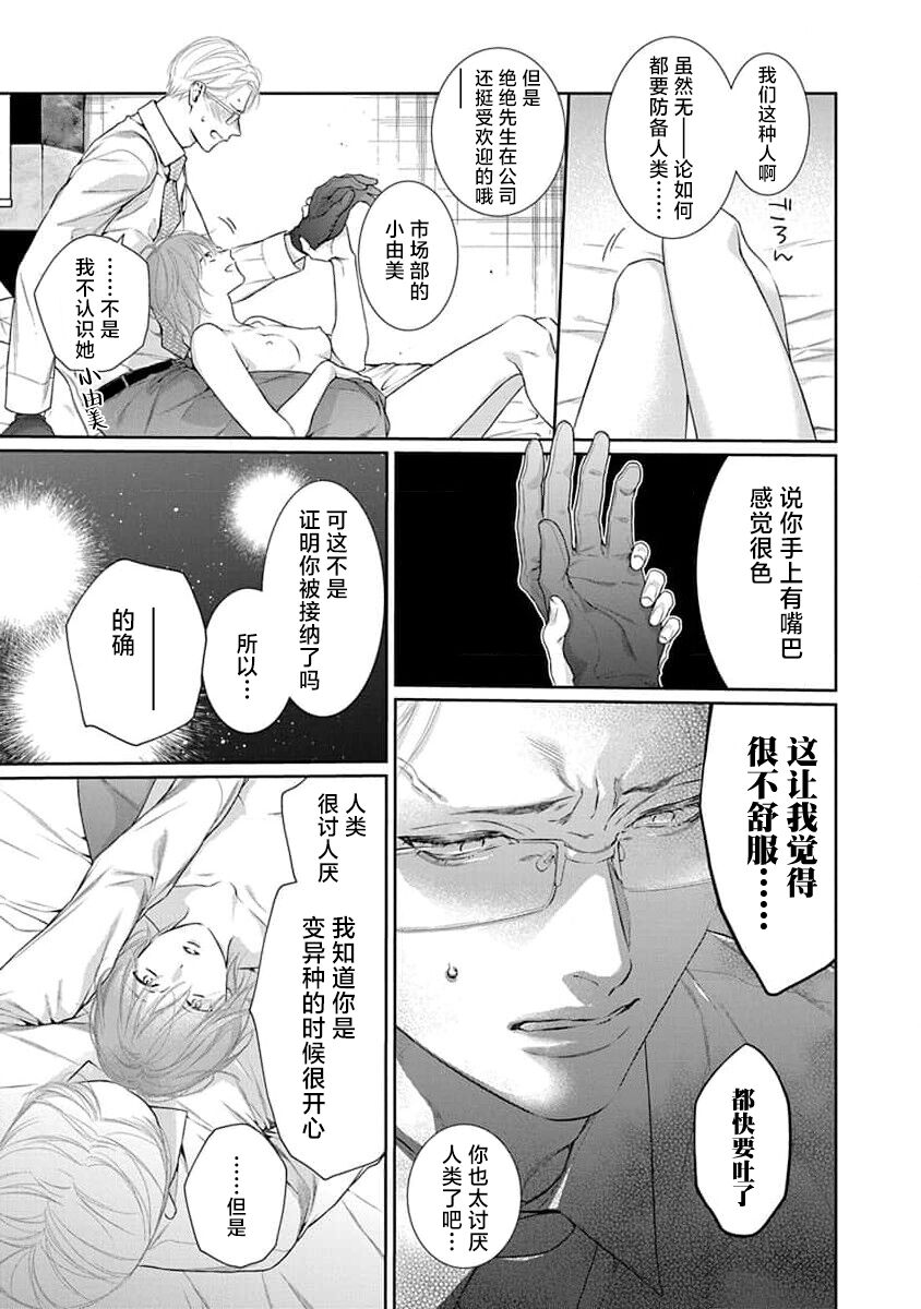 [Tsutsumi Kakeru] yoakewo kou kemonotachi | 渴望夜尽天明的野兽们 1 [Chinese] [莉赛特汉化组] image number 35