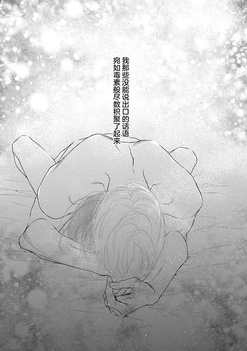 [Tsutsumi Kakeru] yoakewo kou kemonotachi | 渴望夜尽天明的野兽们 1 [Chinese] [莉赛特汉化组] image number 45