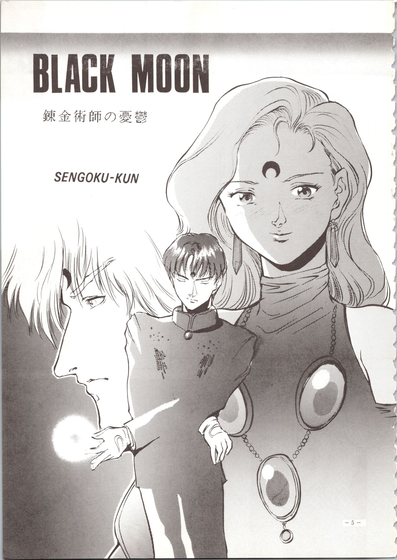 (C45) [METAL (Various)] MODEL SPECIAL (Various) image number 5