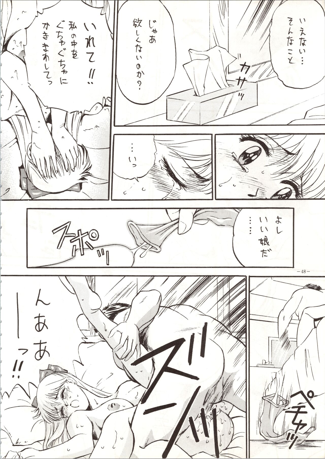 (C45) [METAL (Various)] MODEL SPECIAL (Various) image number 48