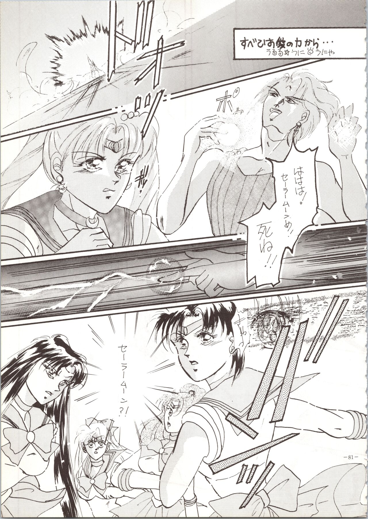 (C45) [METAL (Various)] MODEL SPECIAL (Various) image number 81