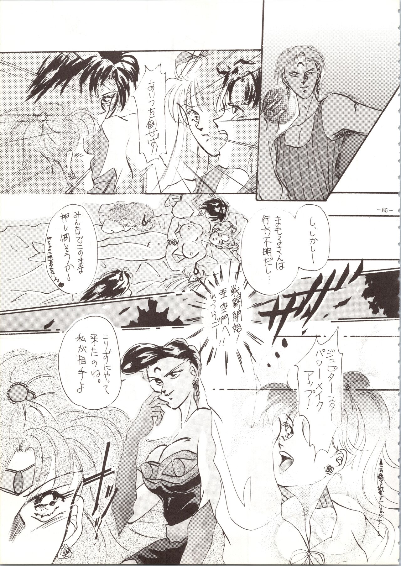 (C45) [METAL (Various)] MODEL SPECIAL (Various) image number 85