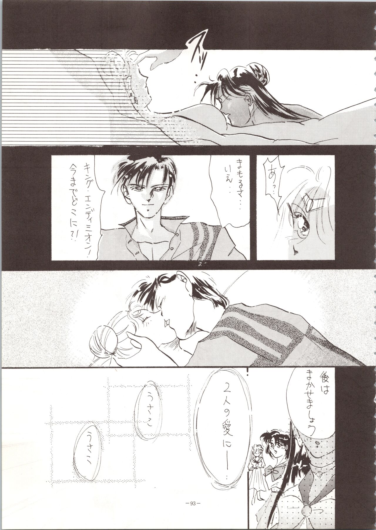 (C45) [METAL (Various)] MODEL SPECIAL (Various) image number 93