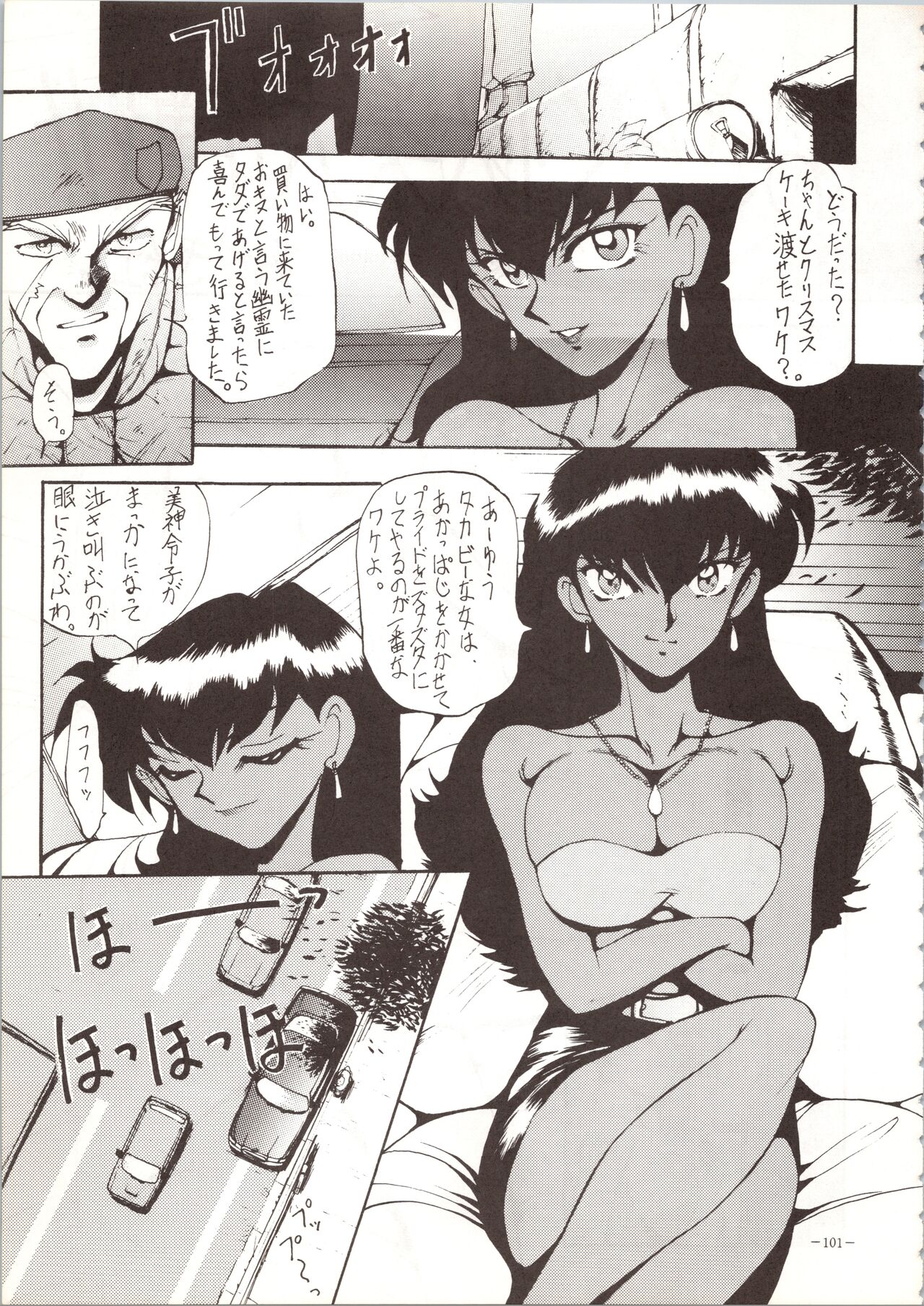 (C45) [METAL (Various)] MODEL SPECIAL (Various) image number 101