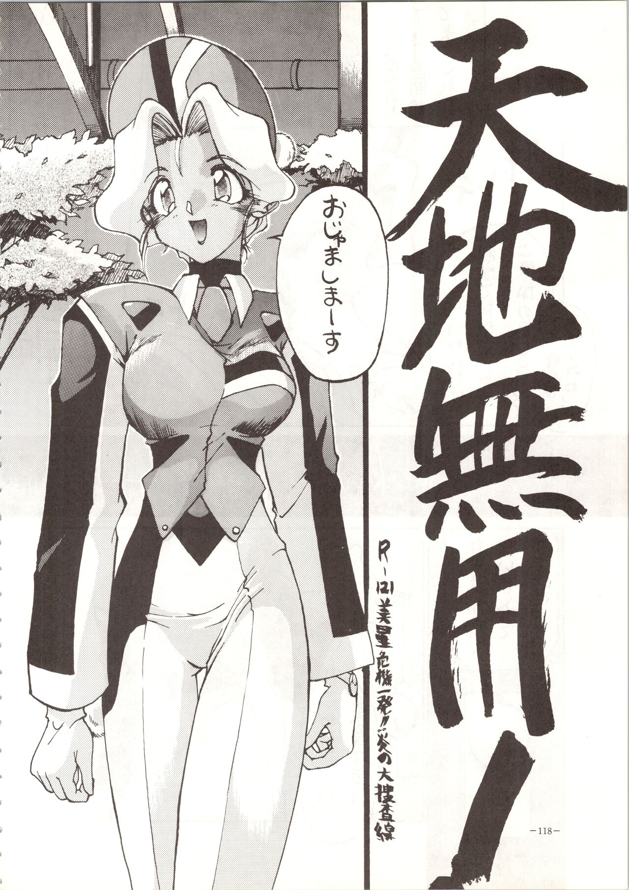 (C45) [METAL (Various)] MODEL SPECIAL (Various) image number 118